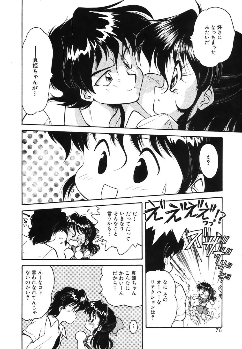コミック姫百科 3 Page.79