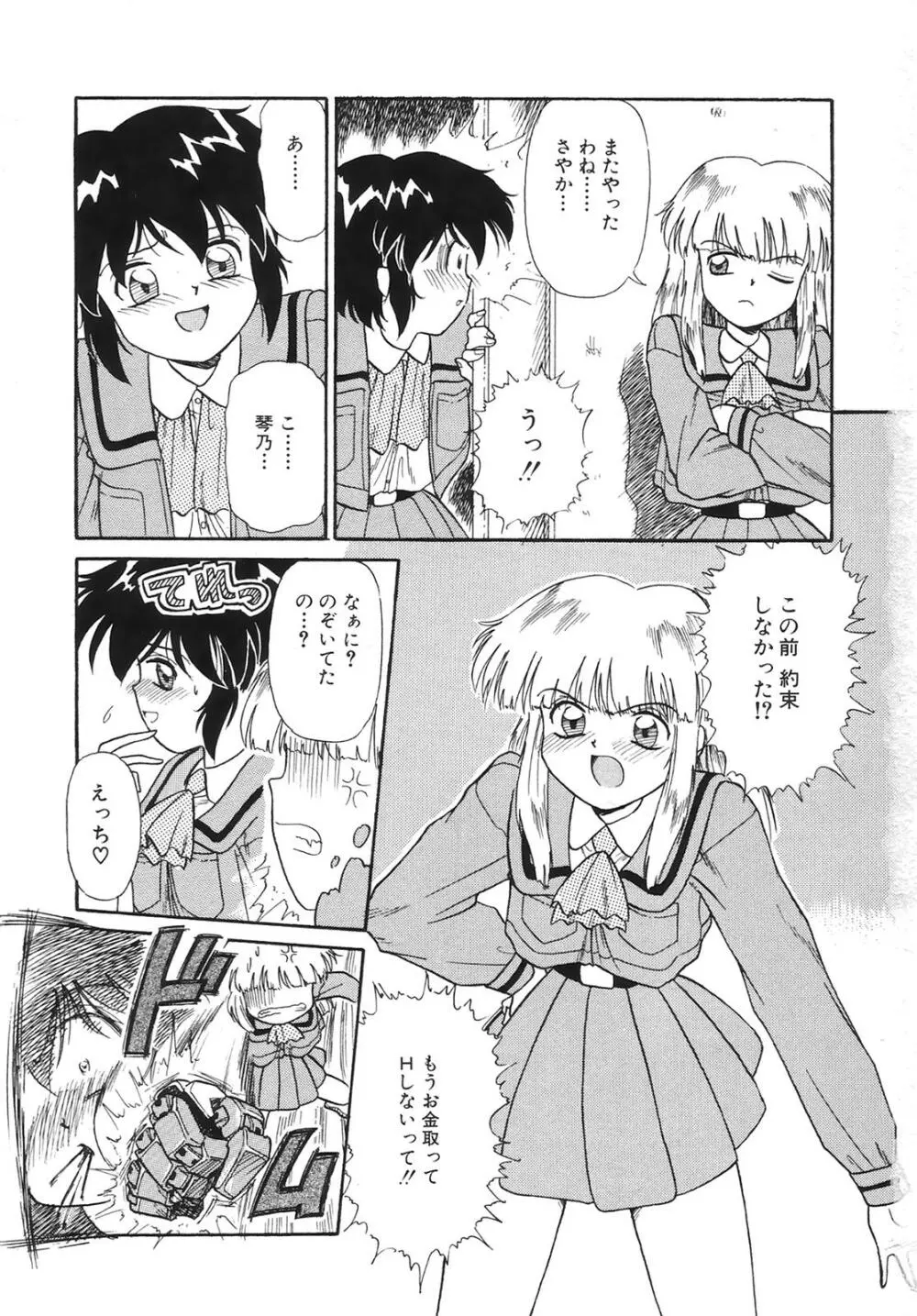 コミック姫百科 3 Page.8
