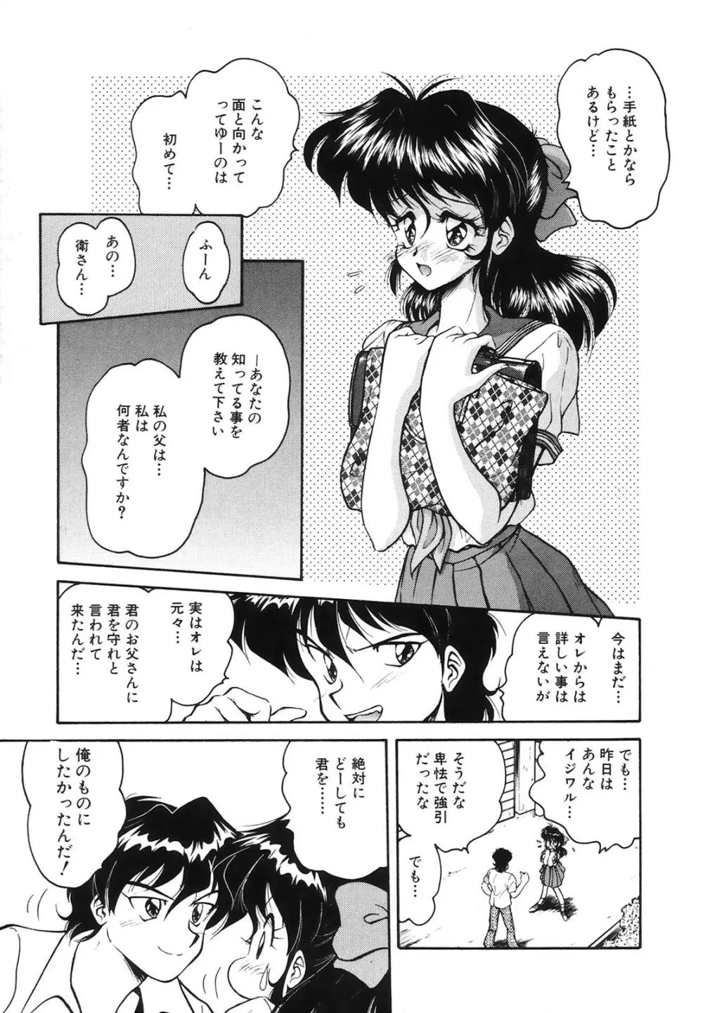 コミック姫百科 3 Page.80