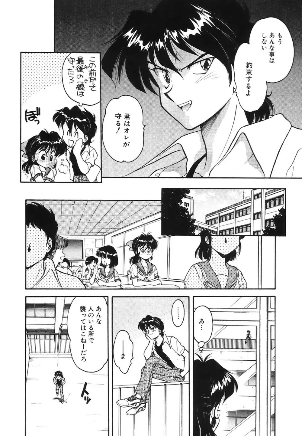 コミック姫百科 3 Page.81