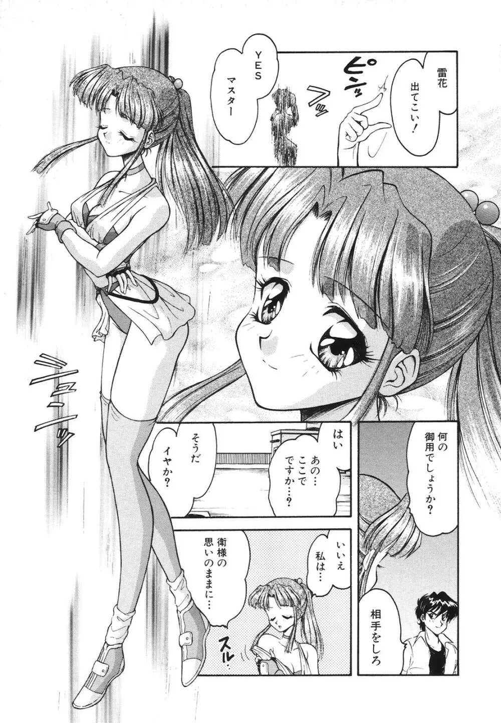 コミック姫百科 3 Page.82