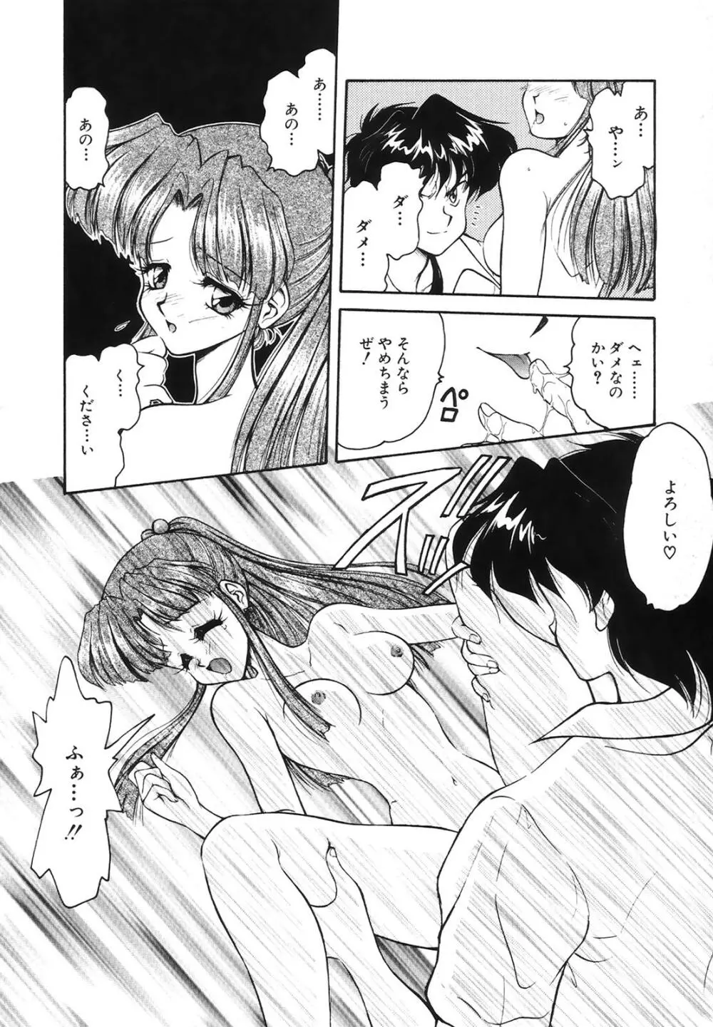 コミック姫百科 3 Page.87