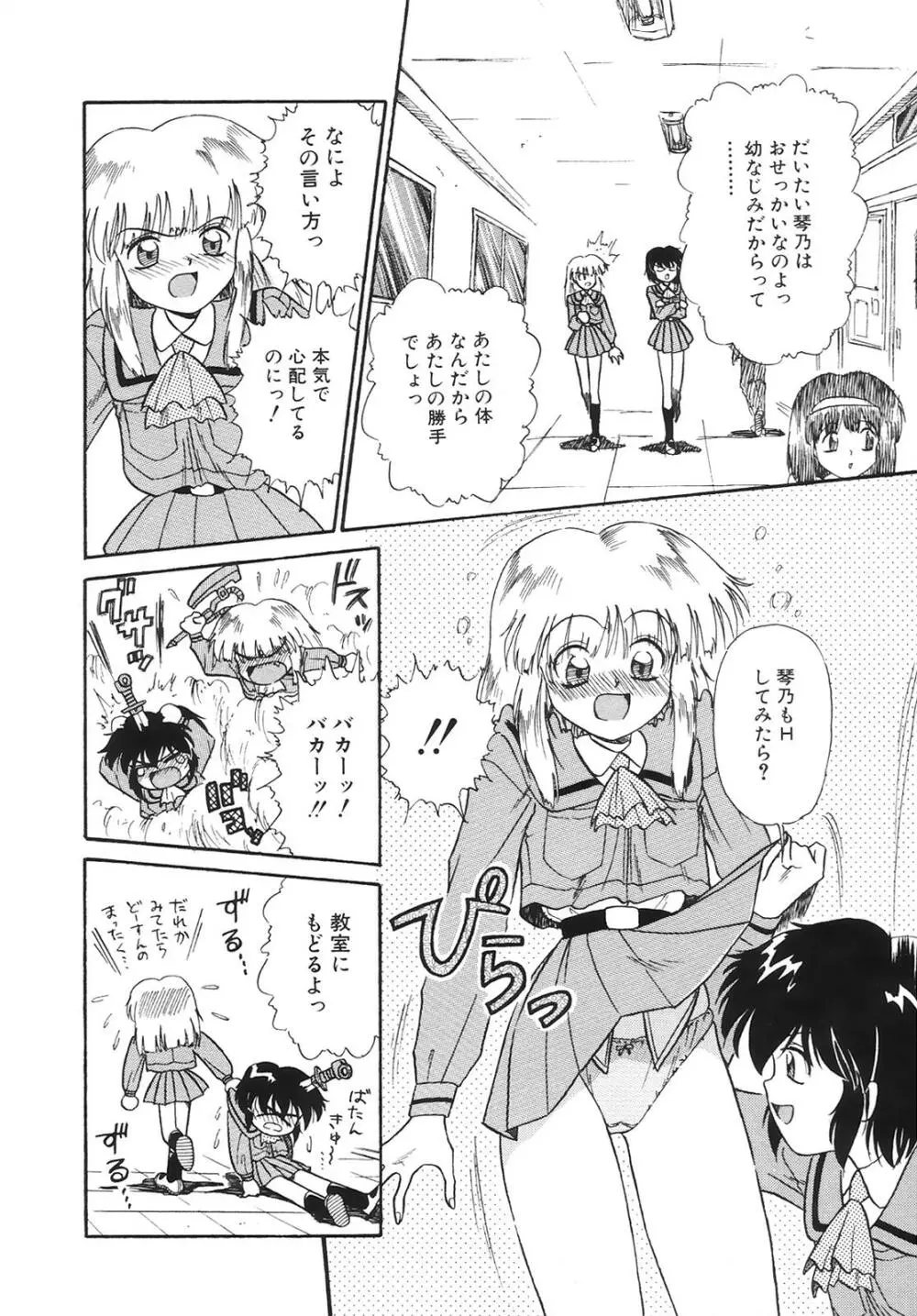 コミック姫百科 3 Page.9