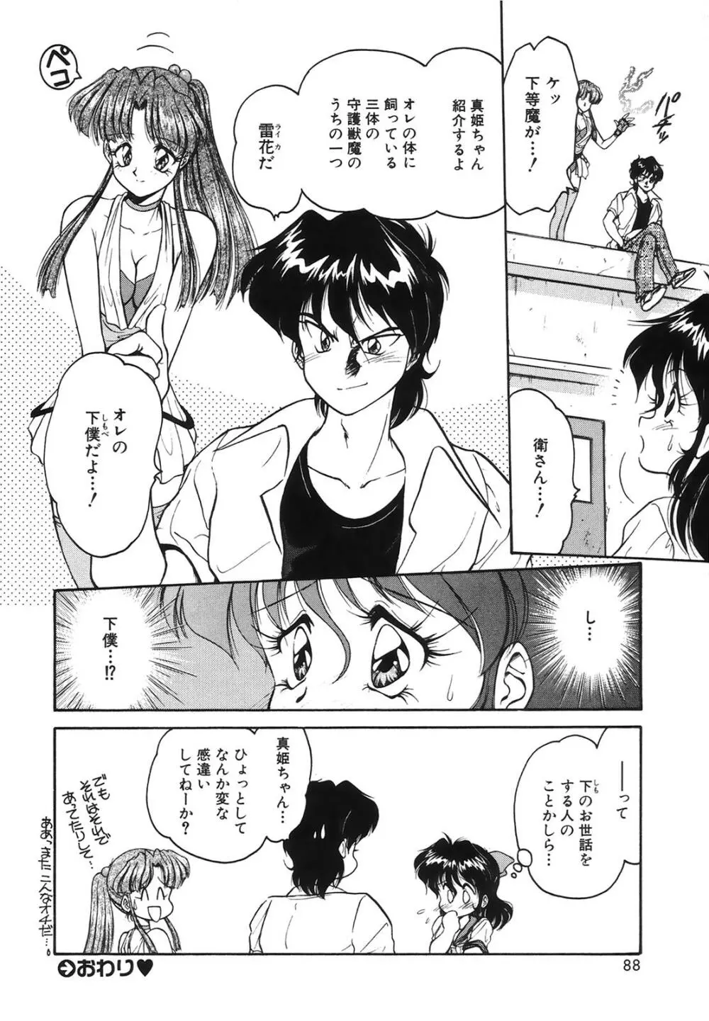 コミック姫百科 3 Page.91