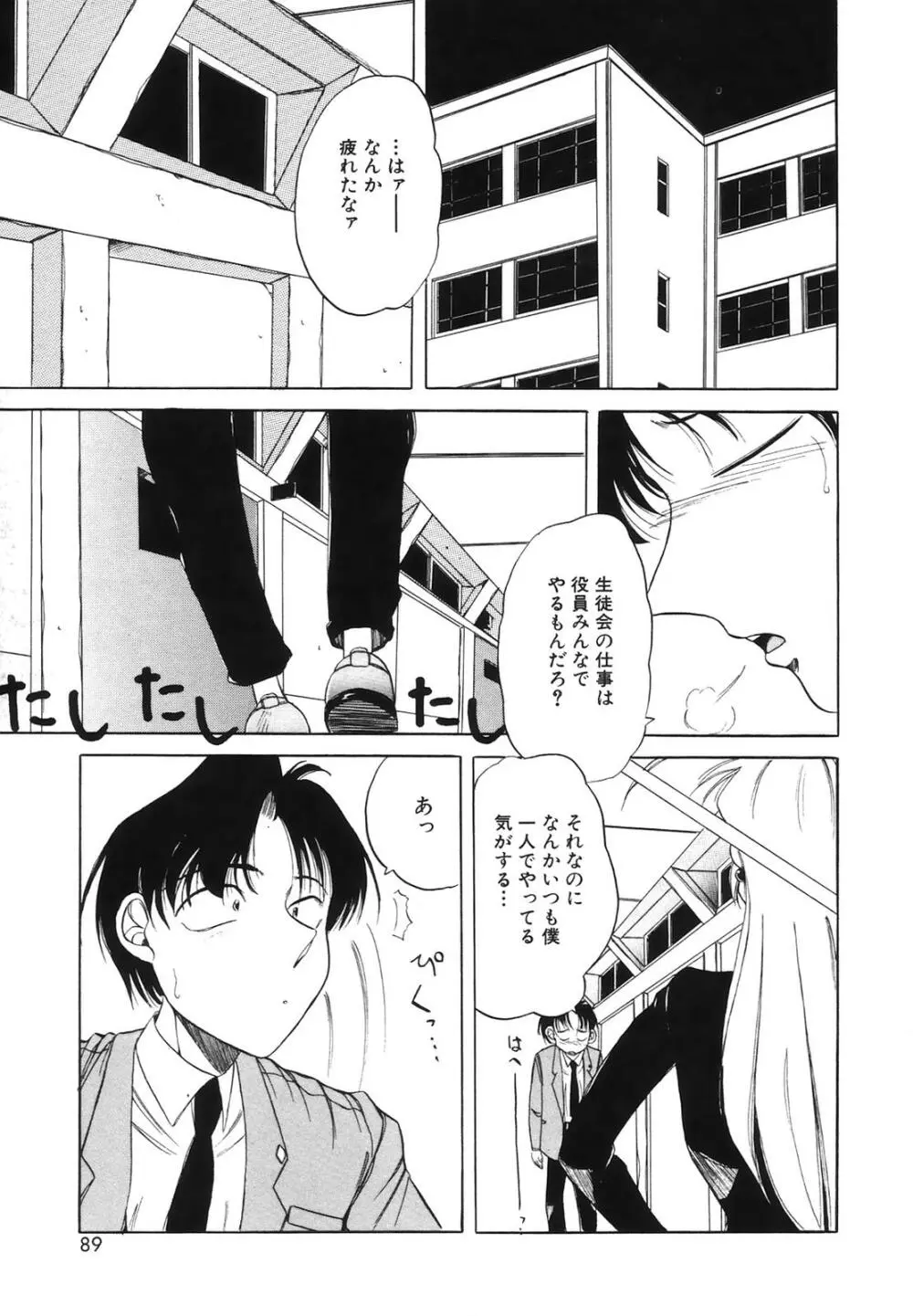 コミック姫百科 3 Page.92