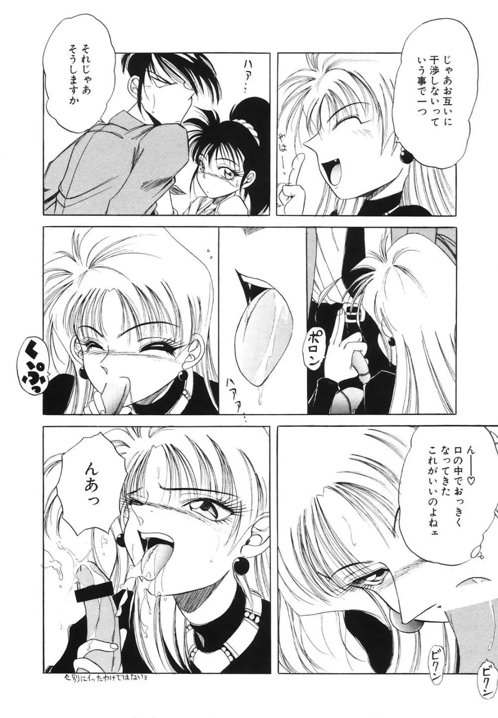コミック姫百科 3 Page.97