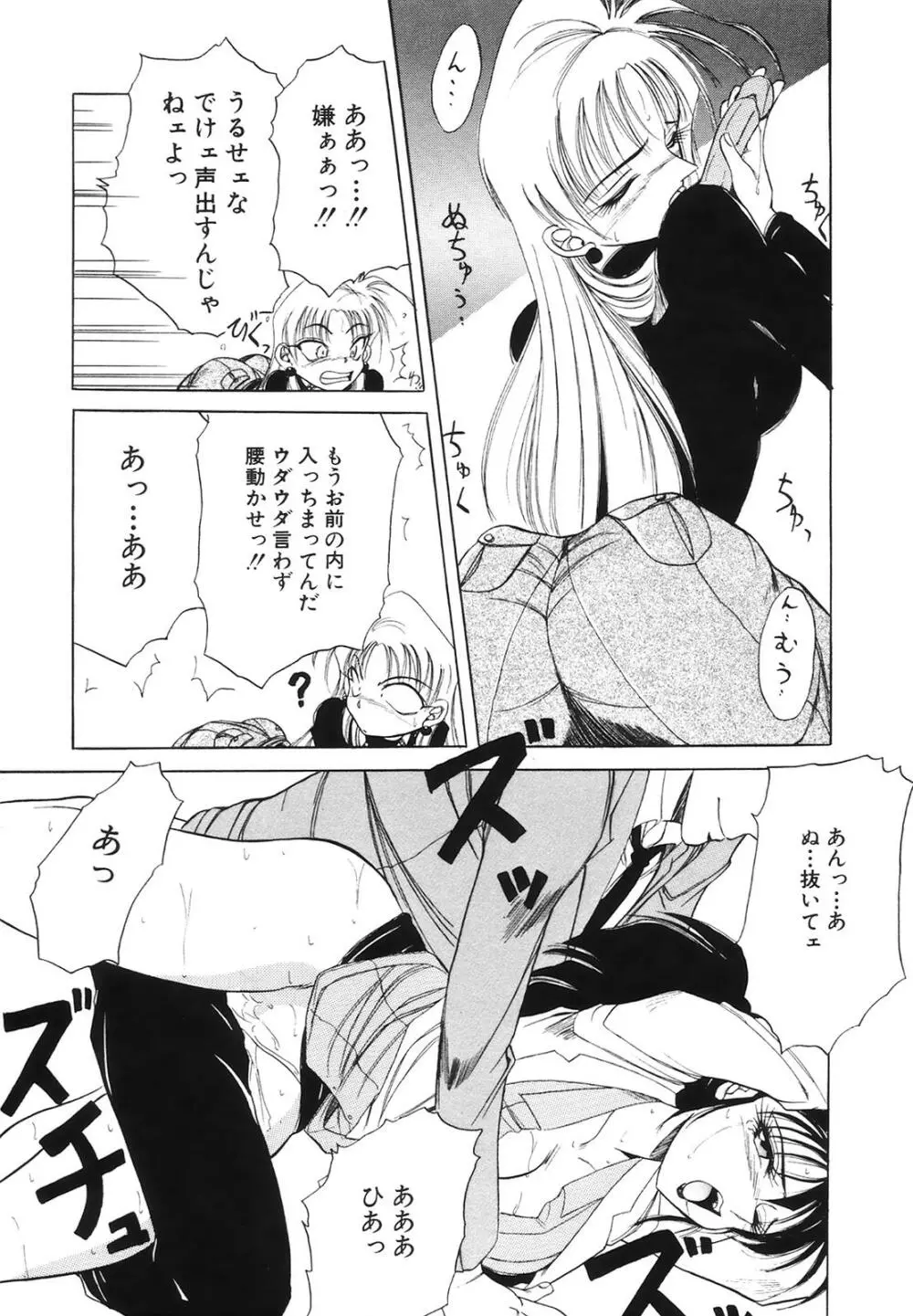 コミック姫百科 3 Page.98