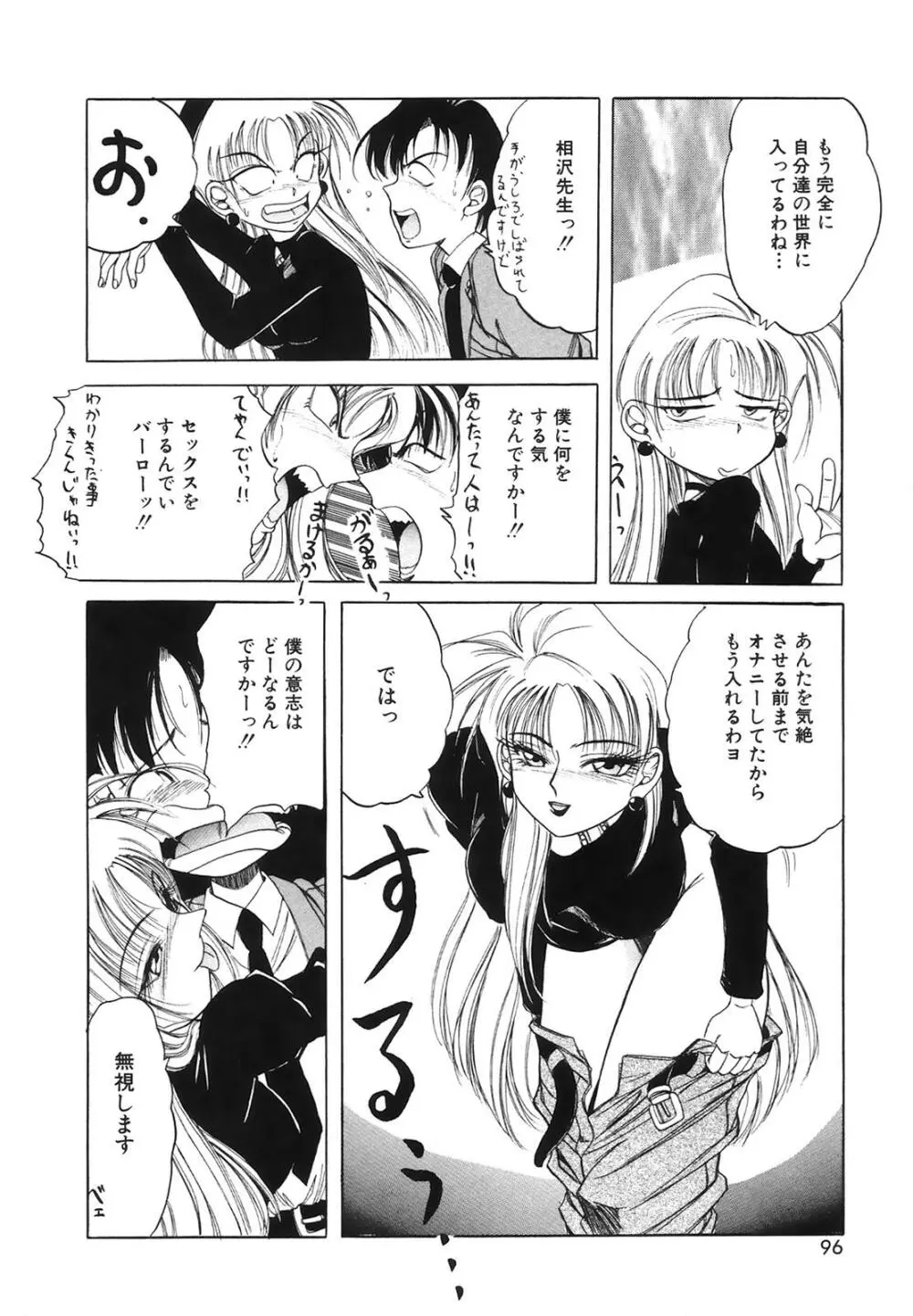 コミック姫百科 3 Page.99