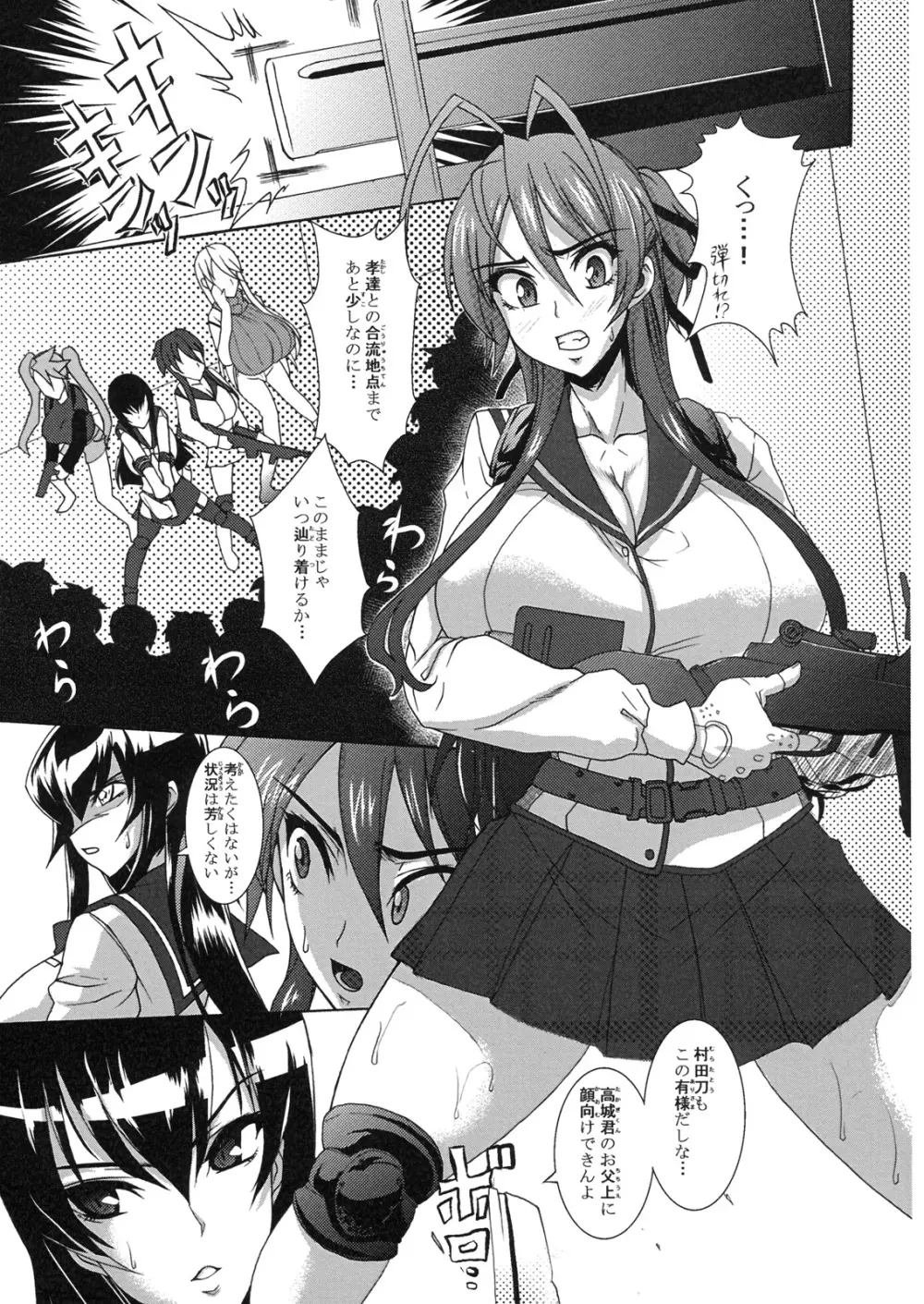 乳辱黙示録 Page.4