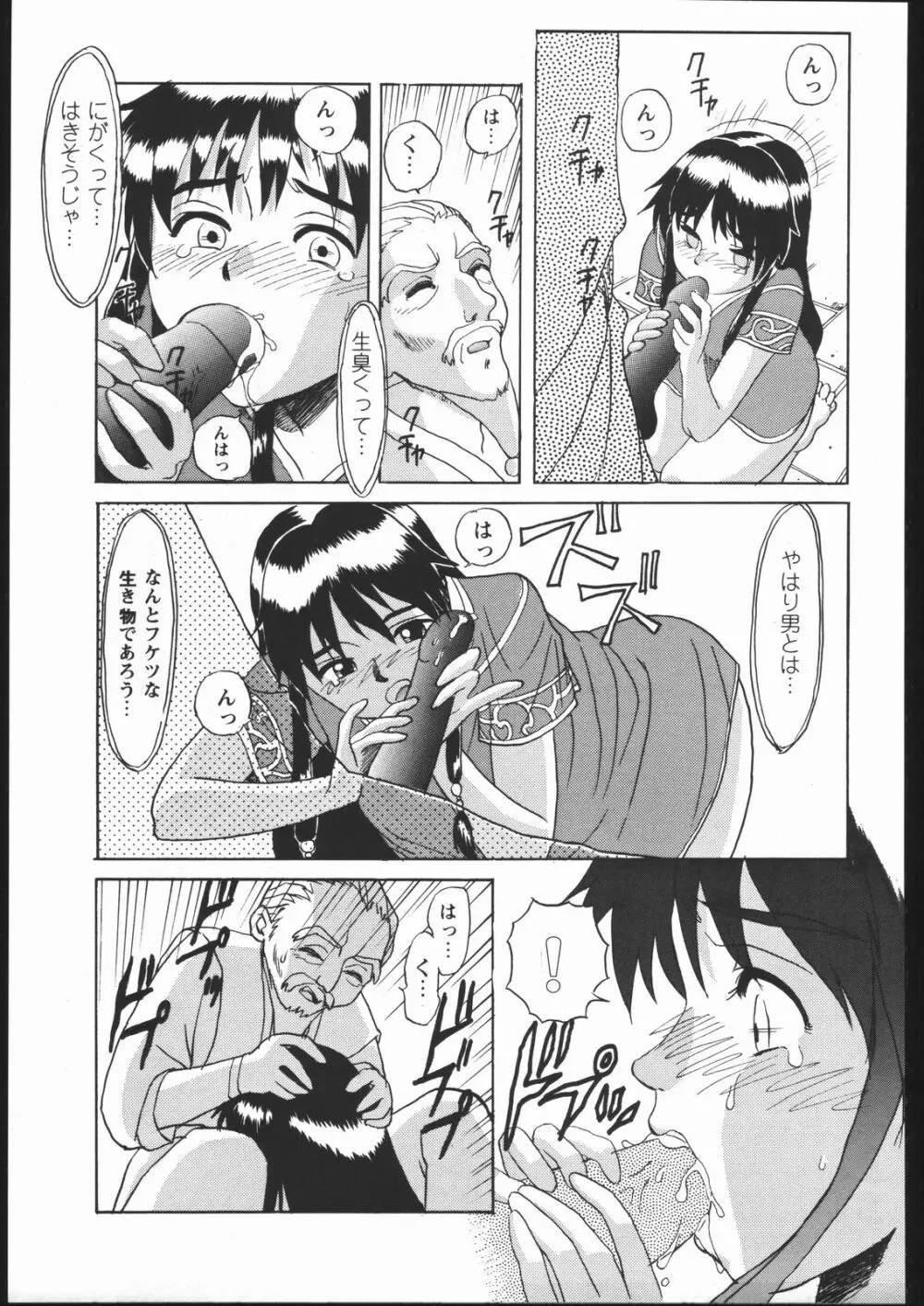 LINE TOHOTER Page.44