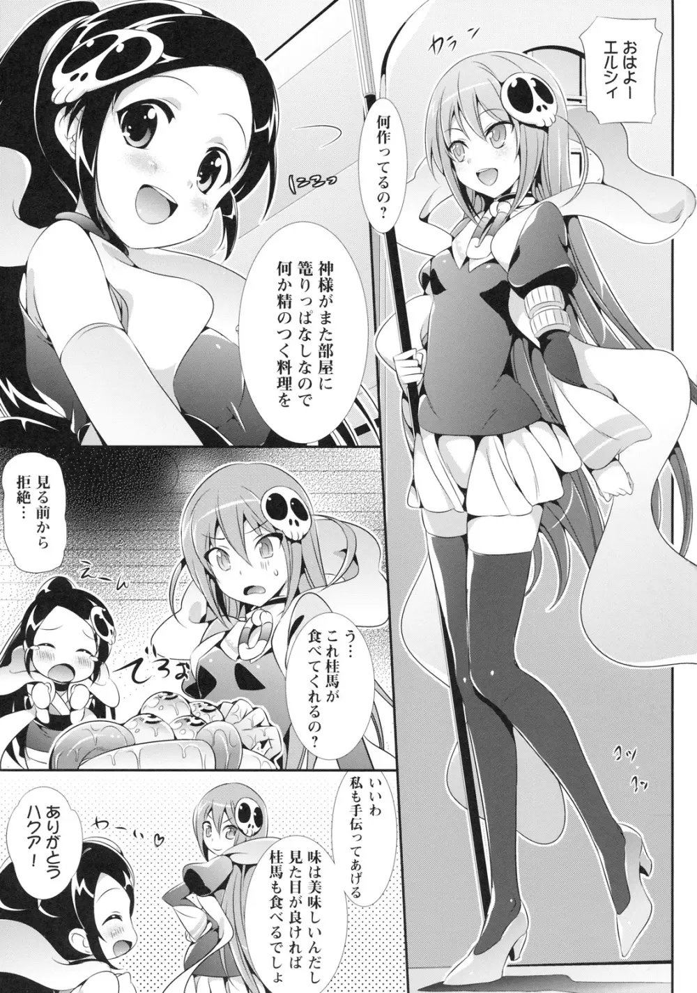 悪魔のみぞ知るビヤク Page.2