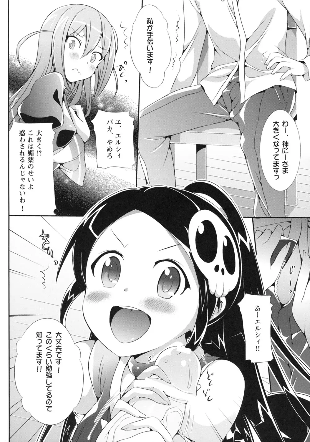 悪魔のみぞ知るビヤク Page.5