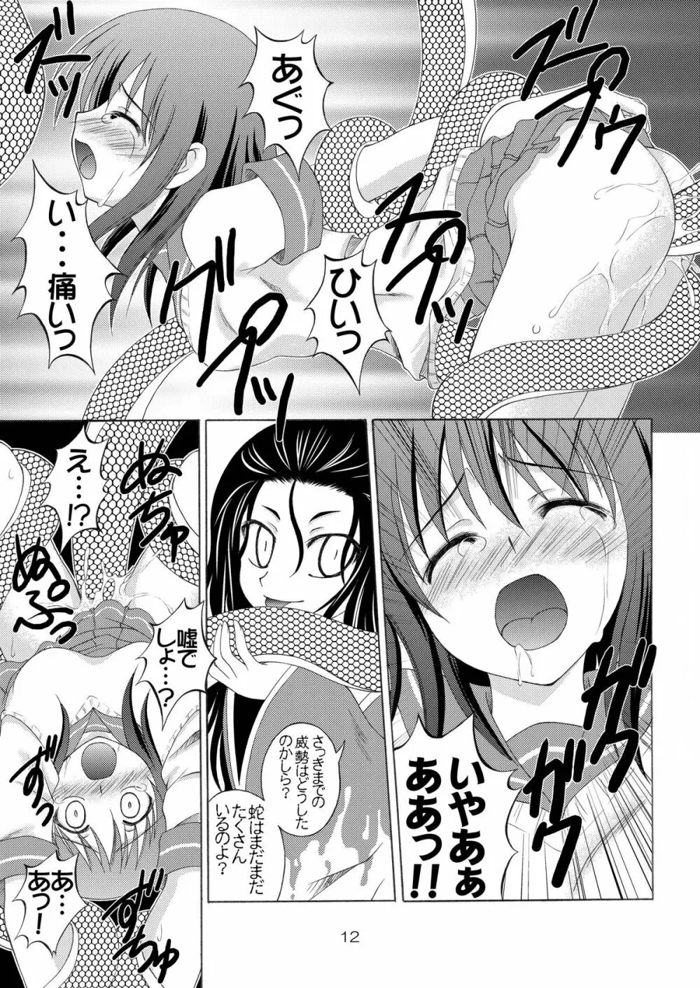 Zoku Ayakashi Yuki Page.12