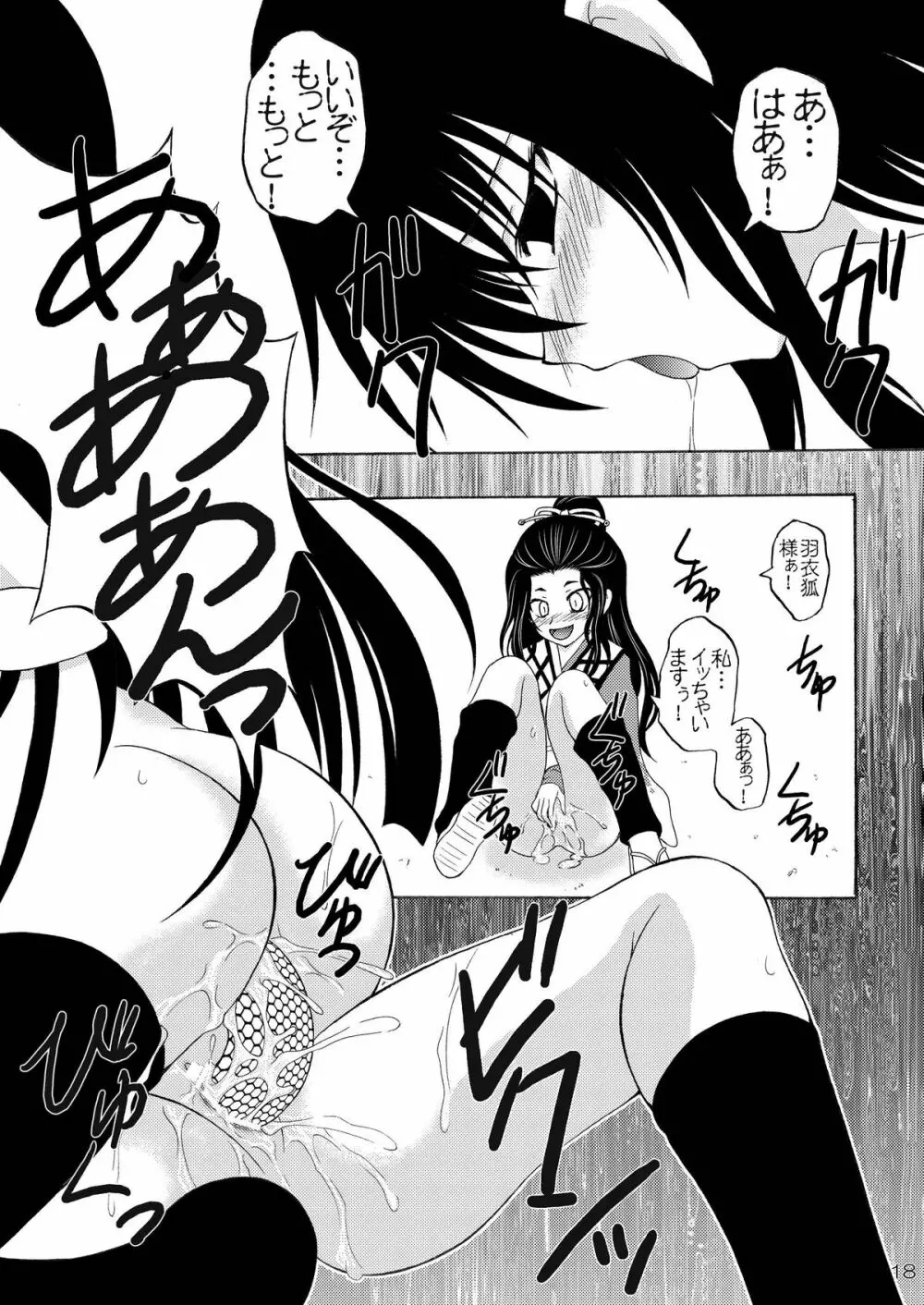 Zoku Ayakashi Yuki Page.18