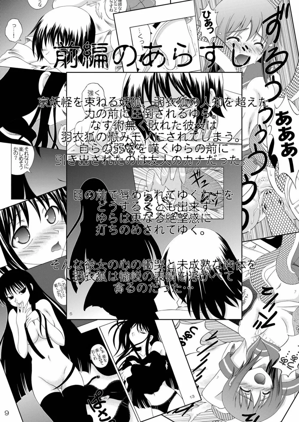 Zoku Ayakashi Yuki Page.9