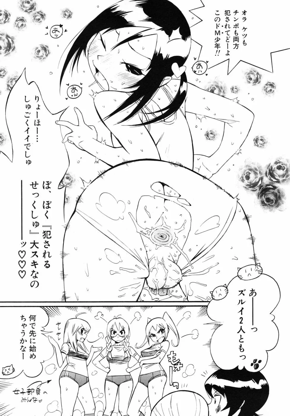 少年フェティッシュ 2 Page.15