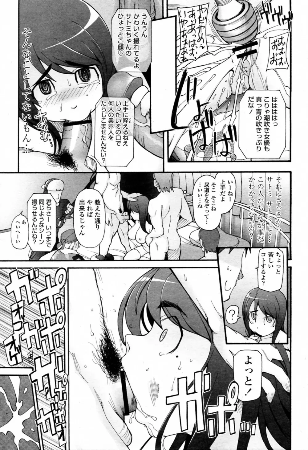 サトミ x サトナ 全5話 Page.11