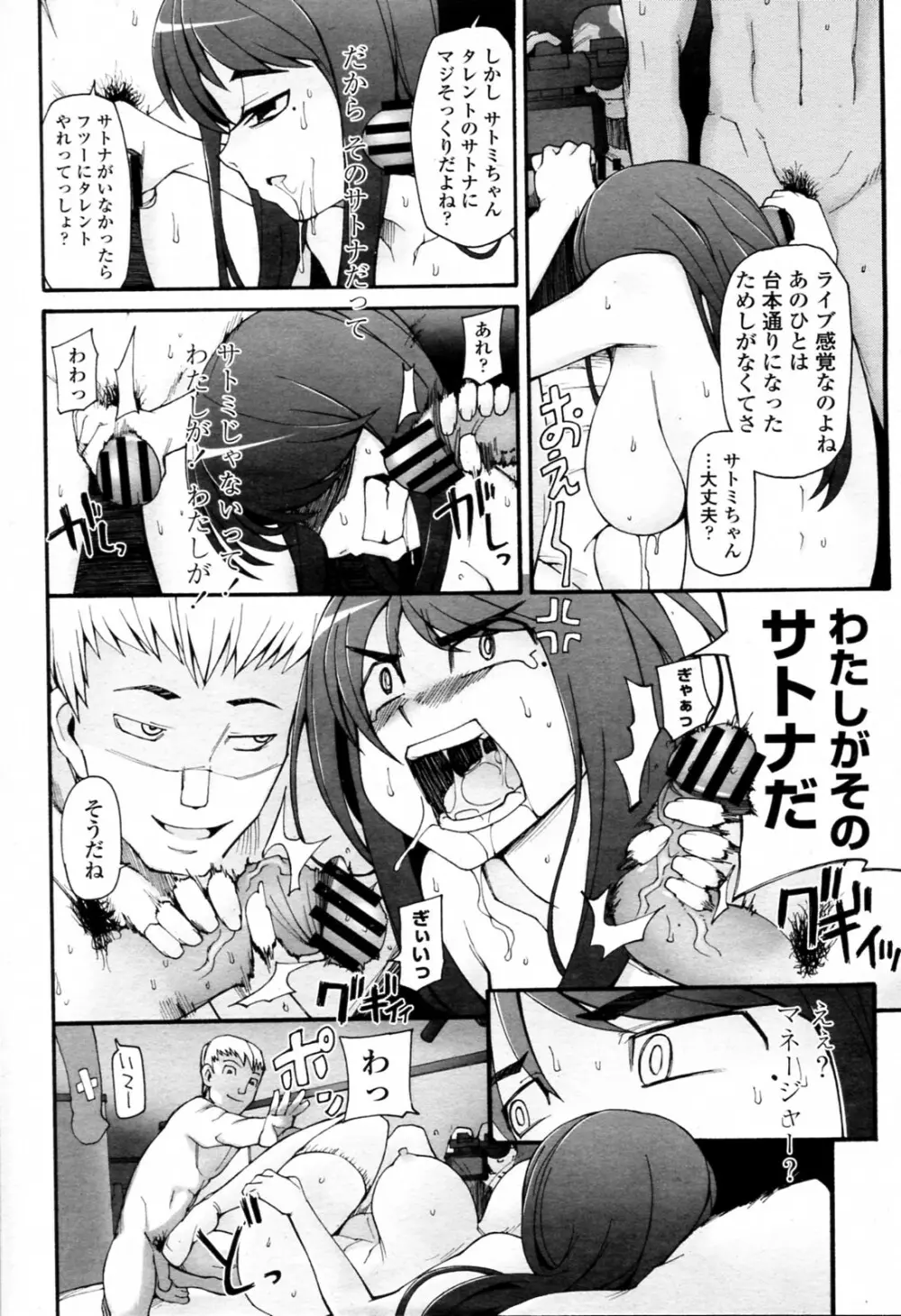 サトミ x サトナ 全5話 Page.12