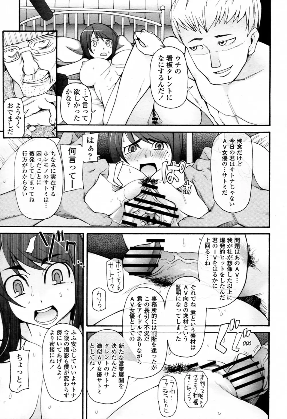 サトミ x サトナ 全5話 Page.13