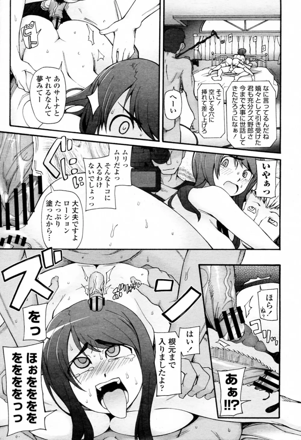 サトミ x サトナ 全5話 Page.15