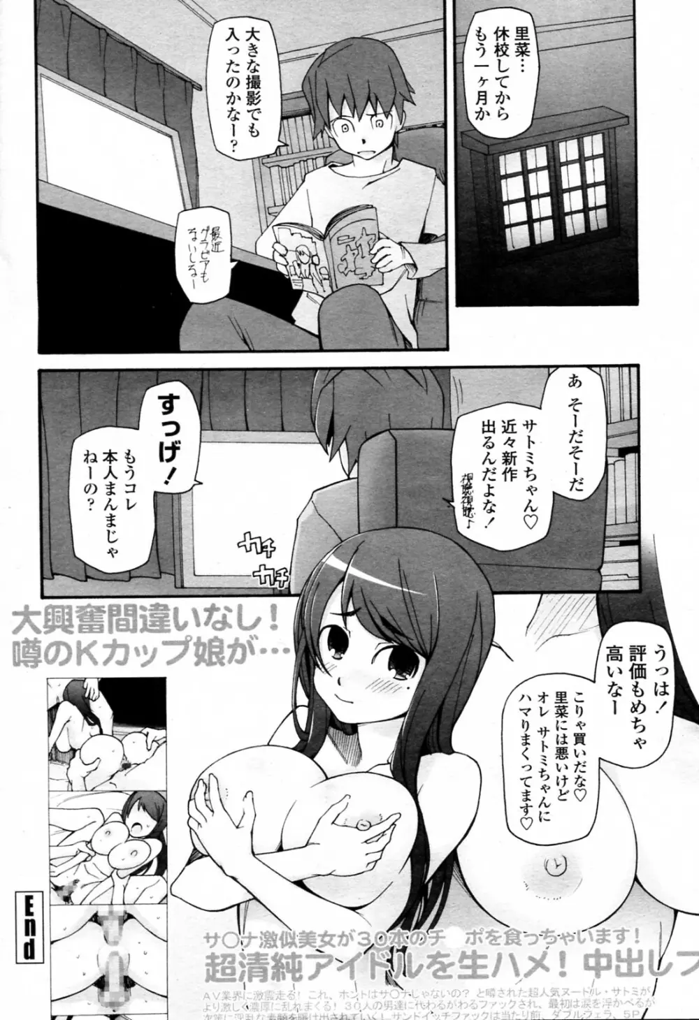 サトミ x サトナ 全5話 Page.20
