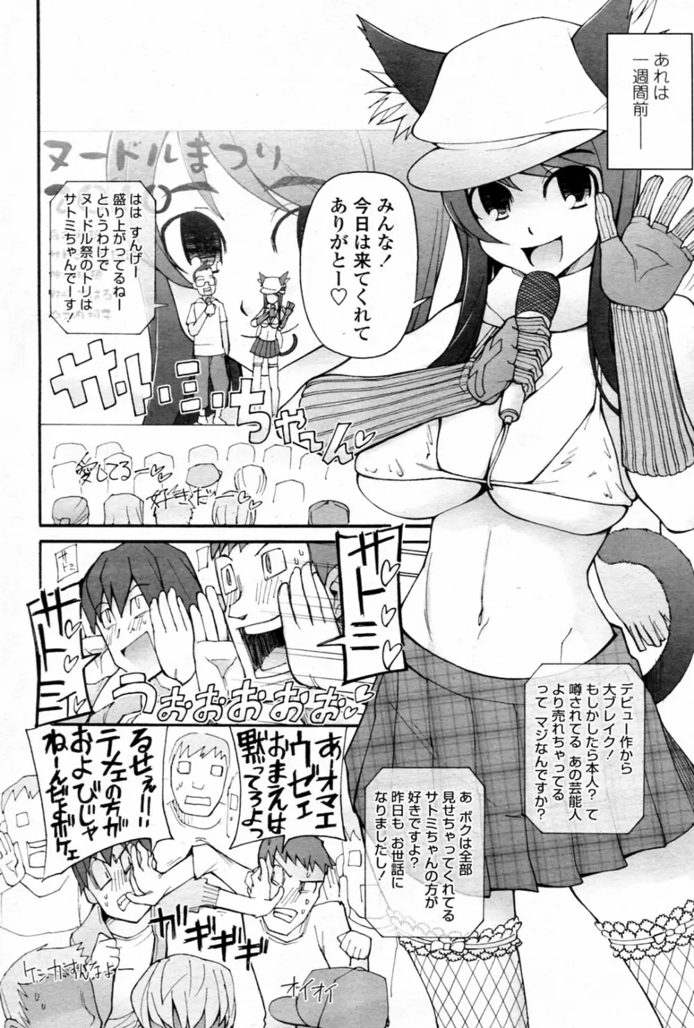 サトミ x サトナ 全5話 Page.22