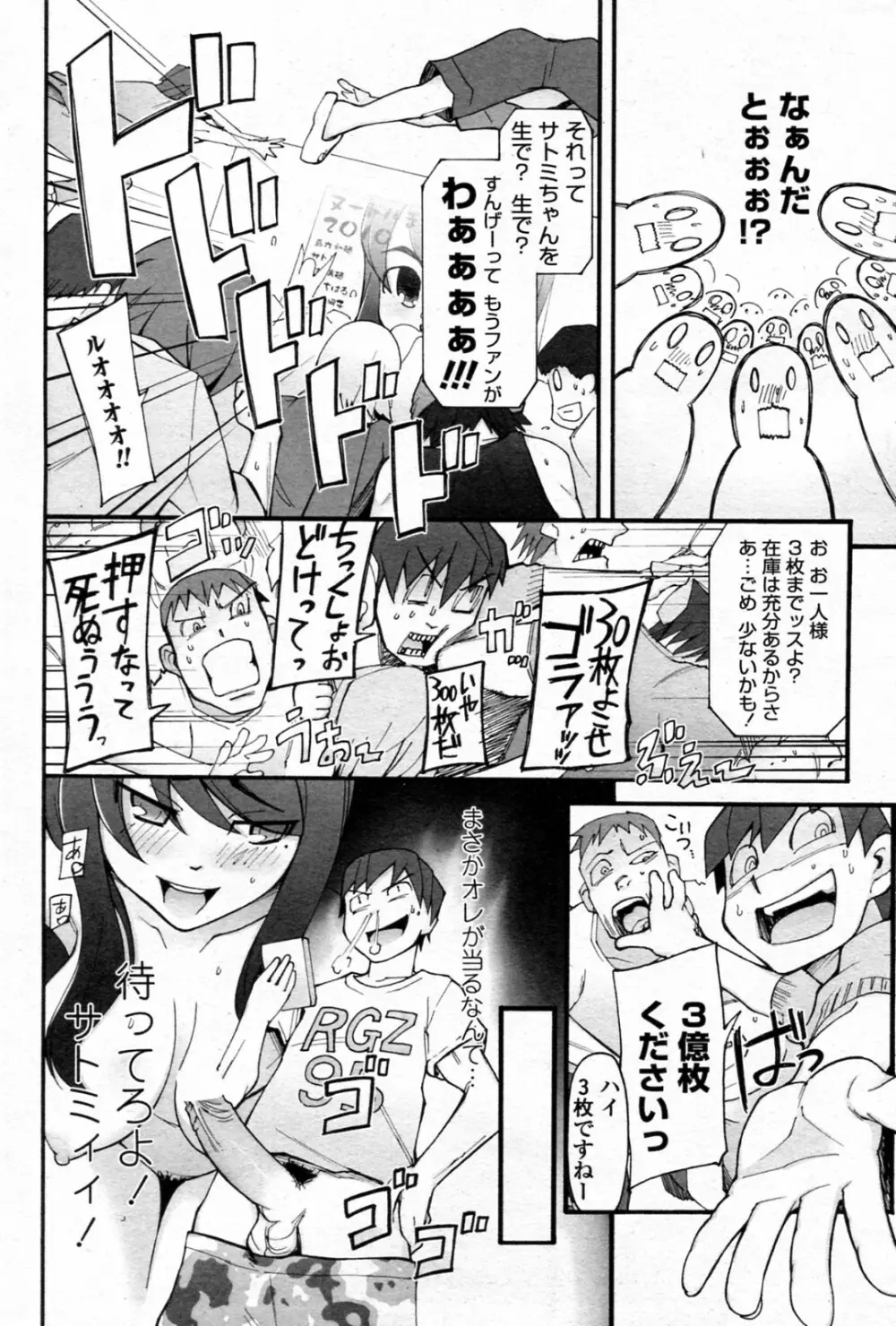 サトミ x サトナ 全5話 Page.24