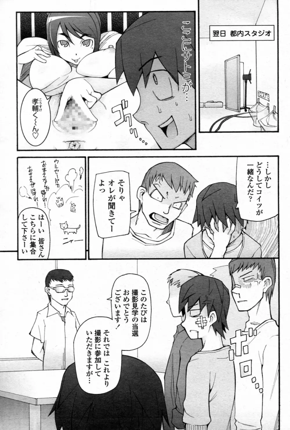 サトミ x サトナ 全5話 Page.25