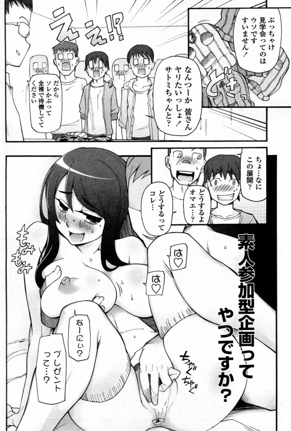 サトミ x サトナ 全5話 Page.26