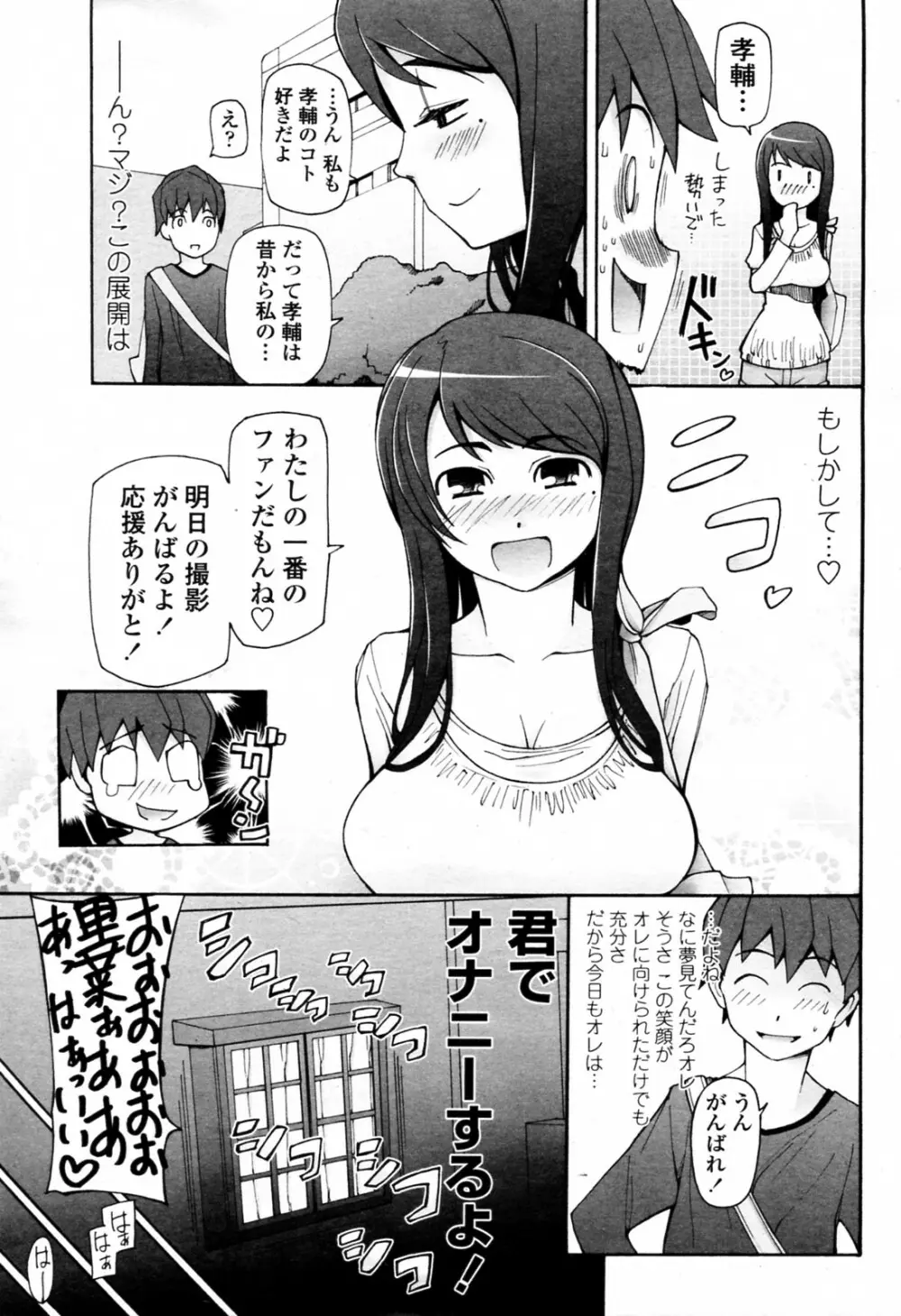 サトミ x サトナ 全5話 Page.3