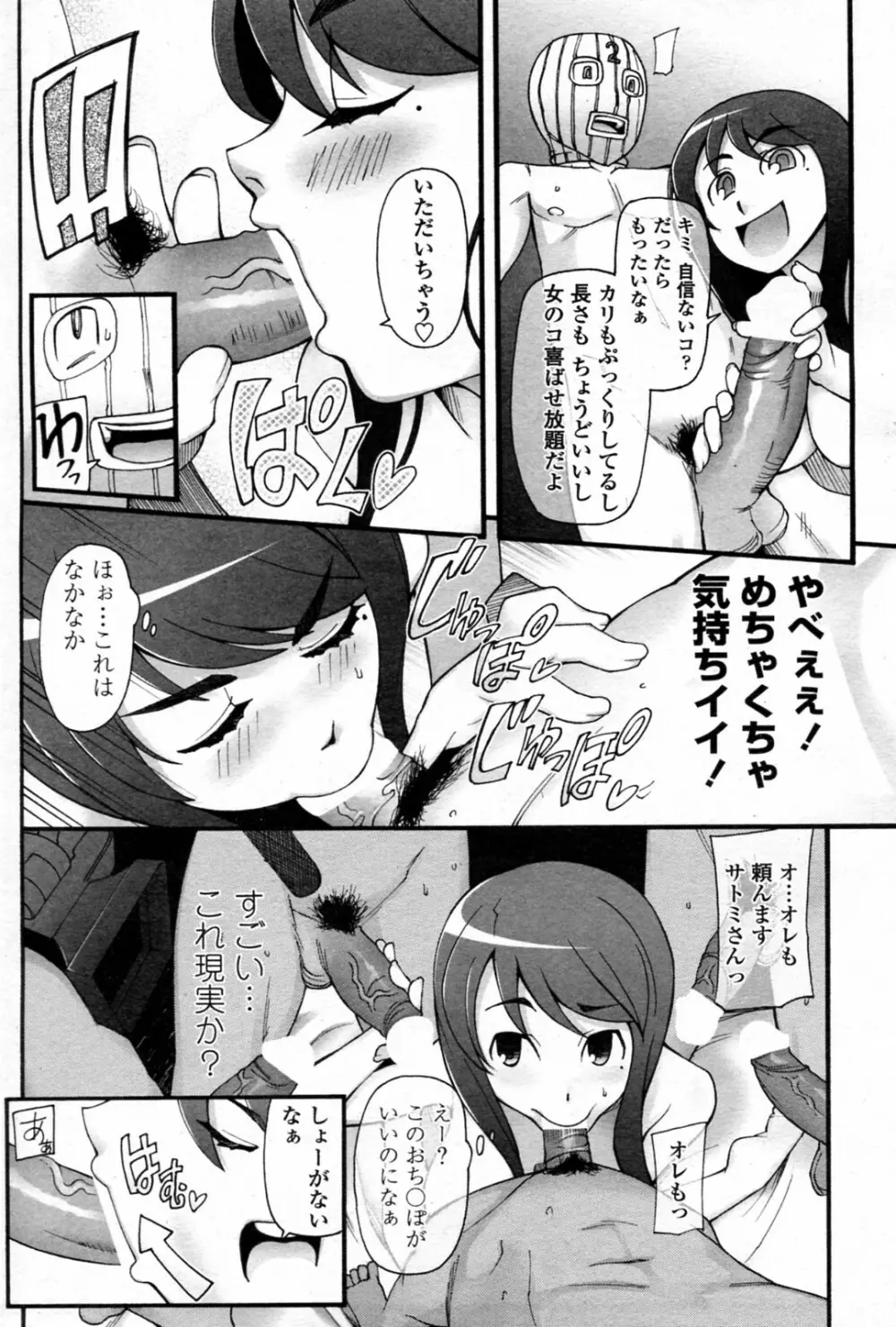サトミ x サトナ 全5話 Page.30