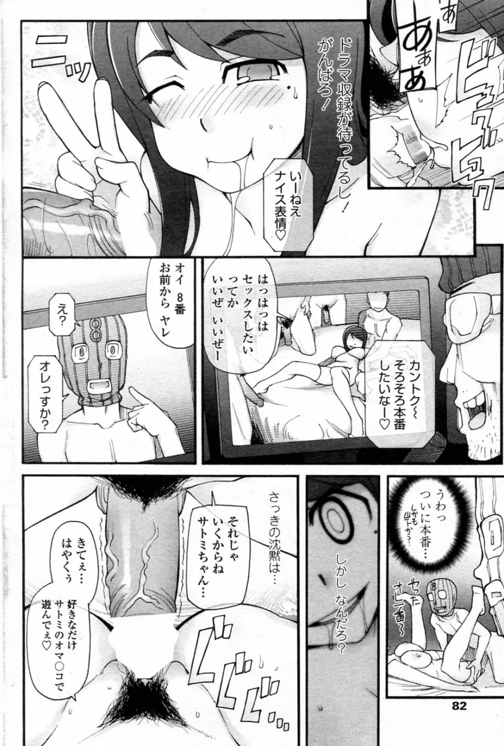 サトミ x サトナ 全5話 Page.32