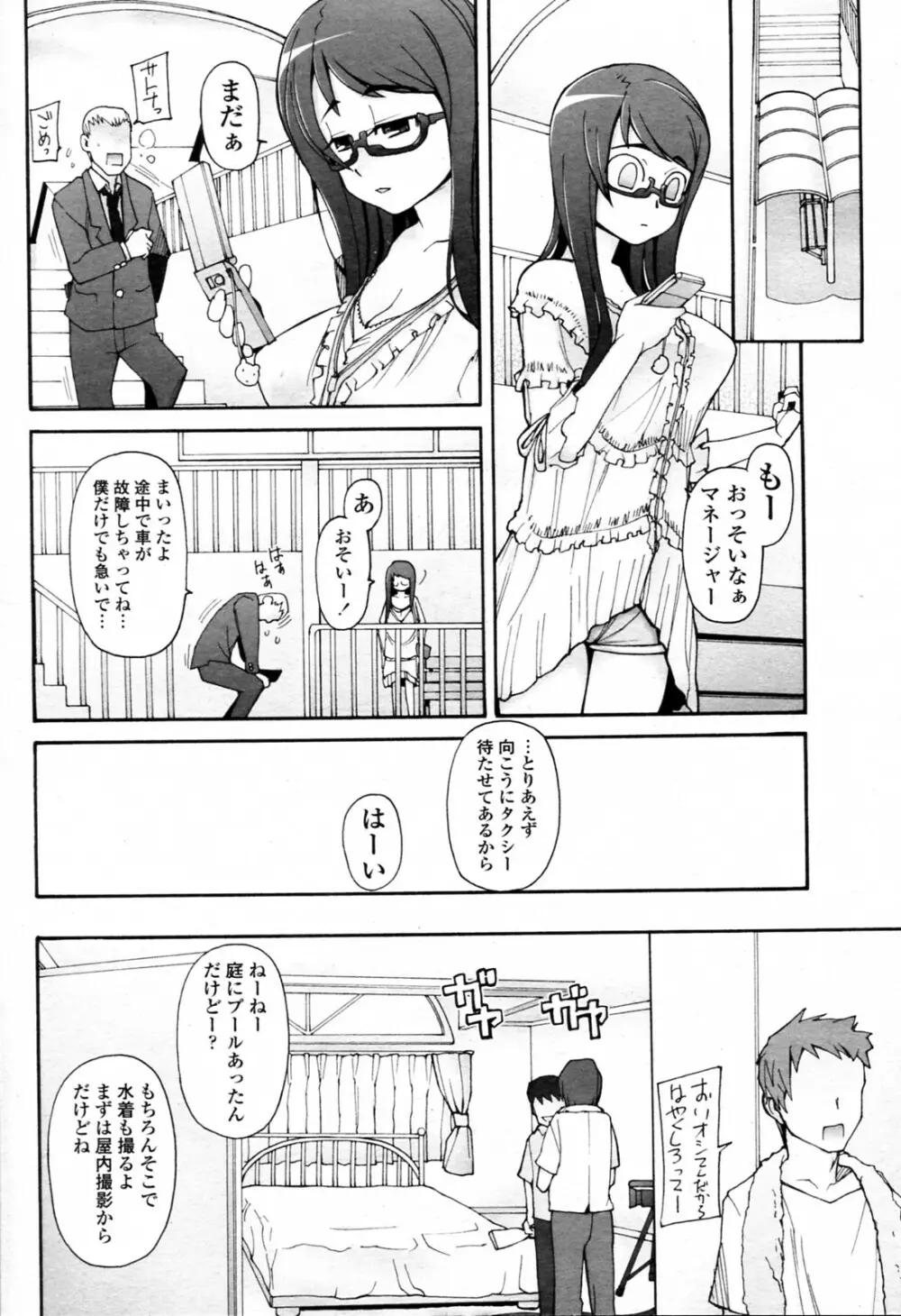 サトミ x サトナ 全5話 Page.4