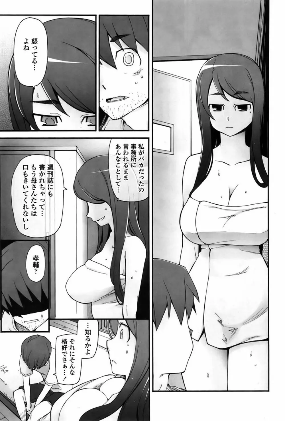 サトミ x サトナ 全5話 Page.45