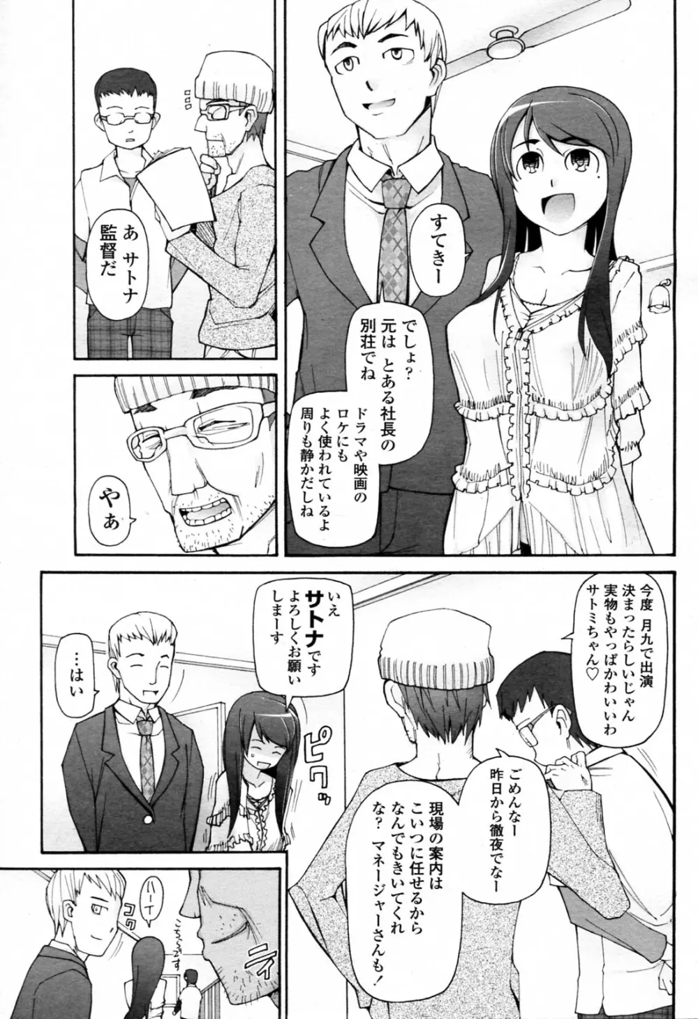サトミ x サトナ 全5話 Page.5