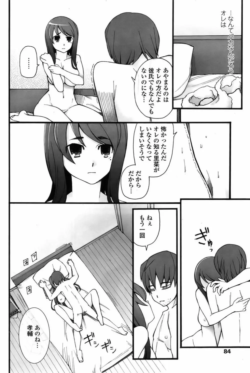 サトミ x サトナ 全5話 Page.54