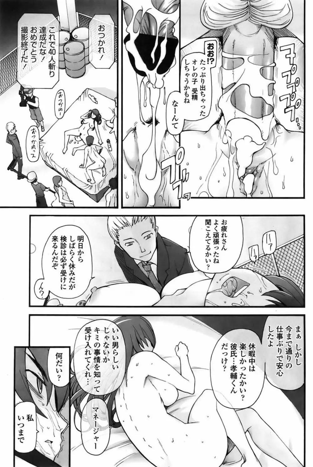 サトミ x サトナ 全5話 Page.59