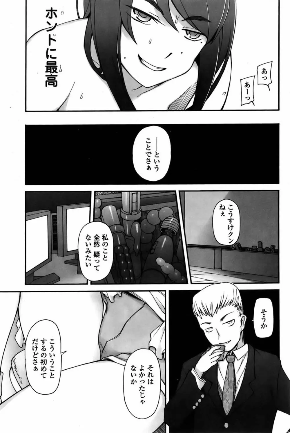 サトミ x サトナ 全5話 Page.63