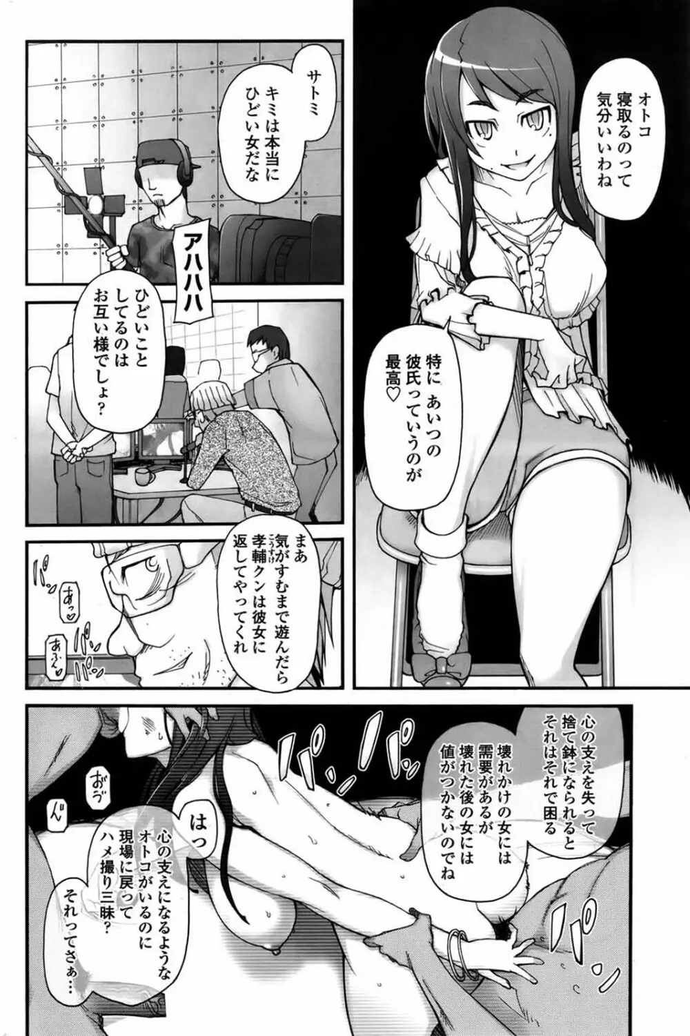 サトミ x サトナ 全5話 Page.64