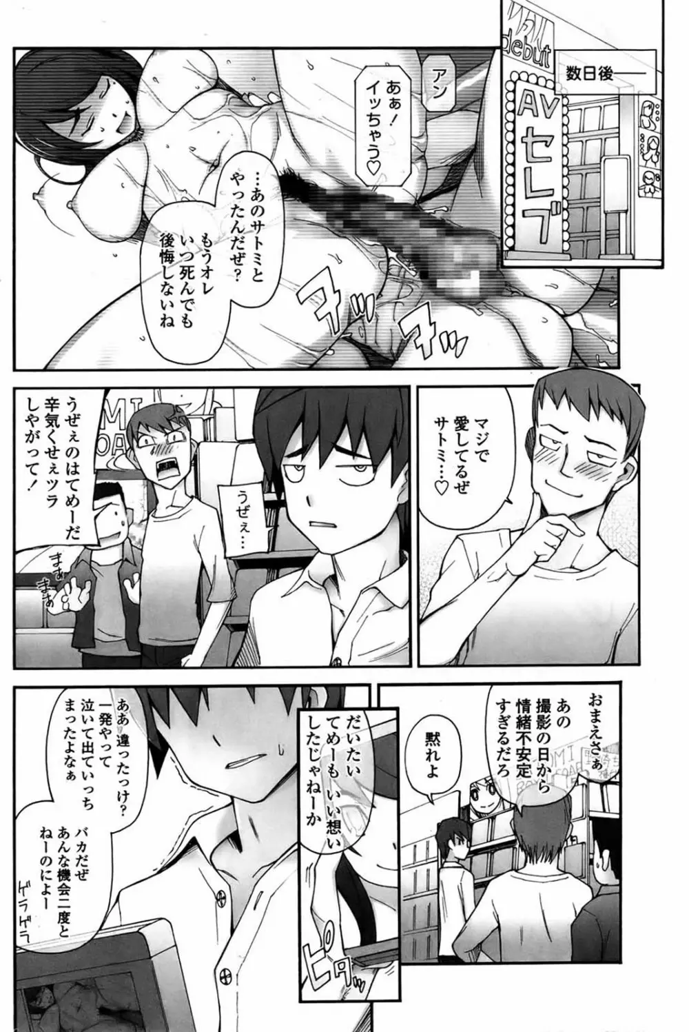 サトミ x サトナ 全5話 Page.66