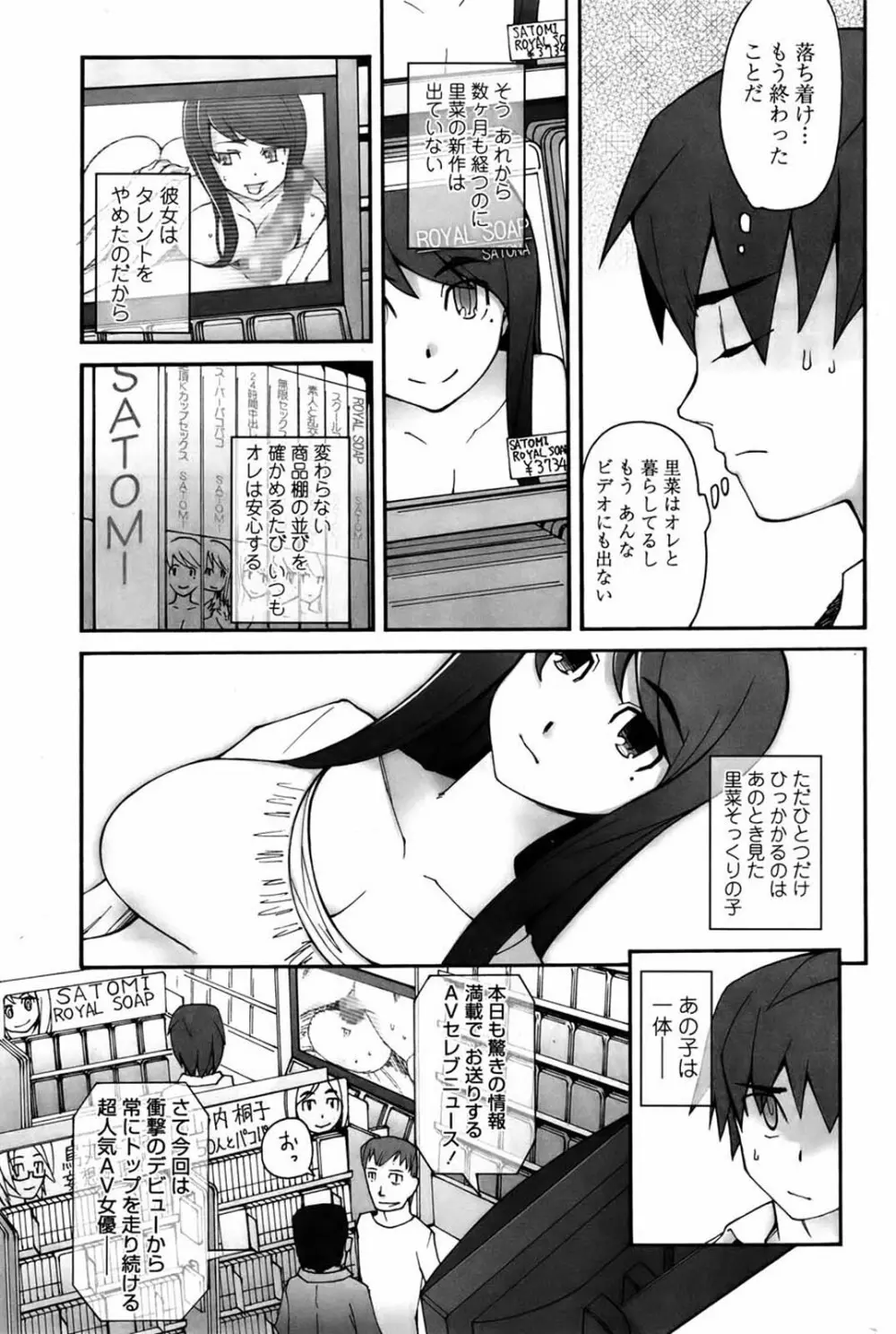 サトミ x サトナ 全5話 Page.67