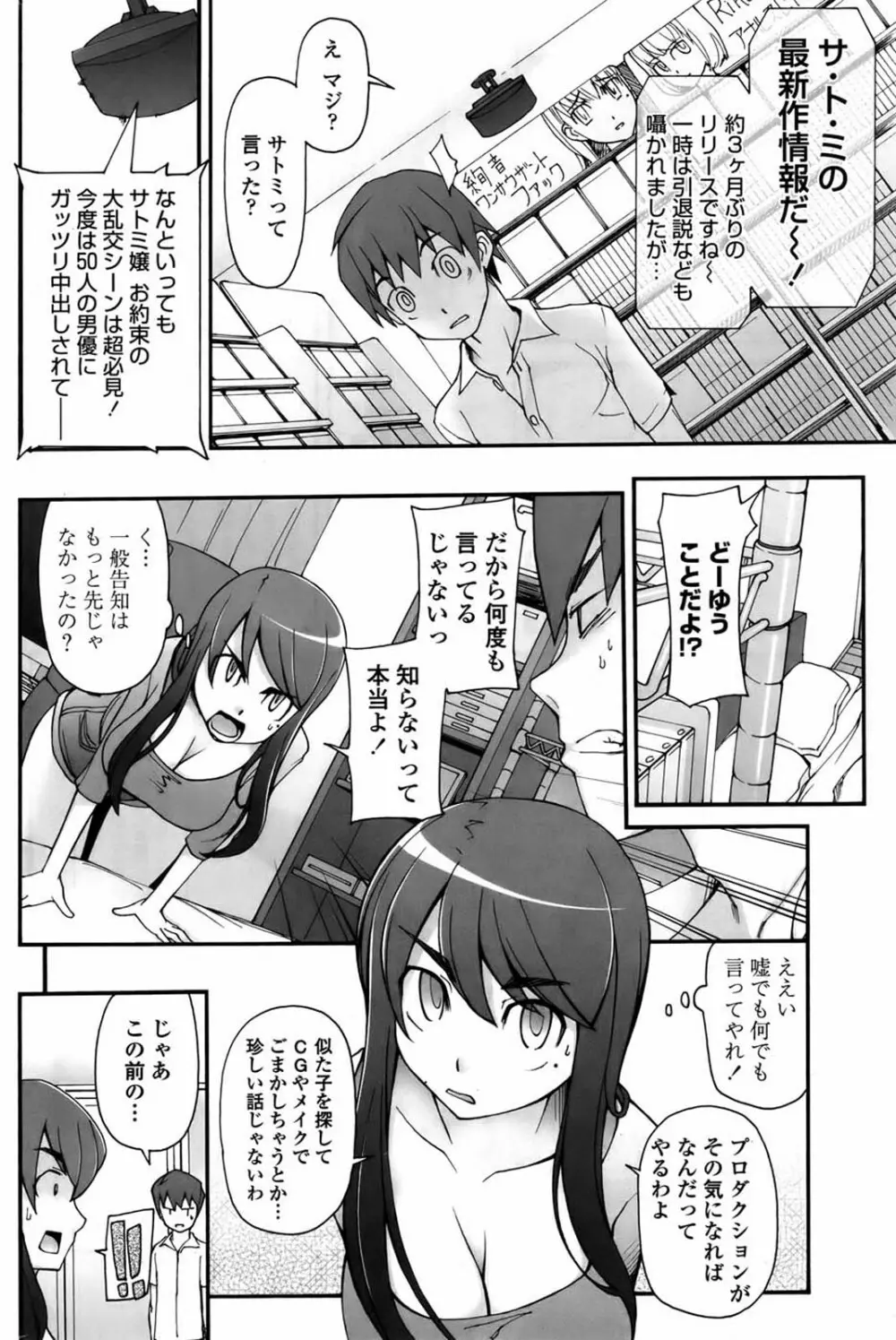 サトミ x サトナ 全5話 Page.68