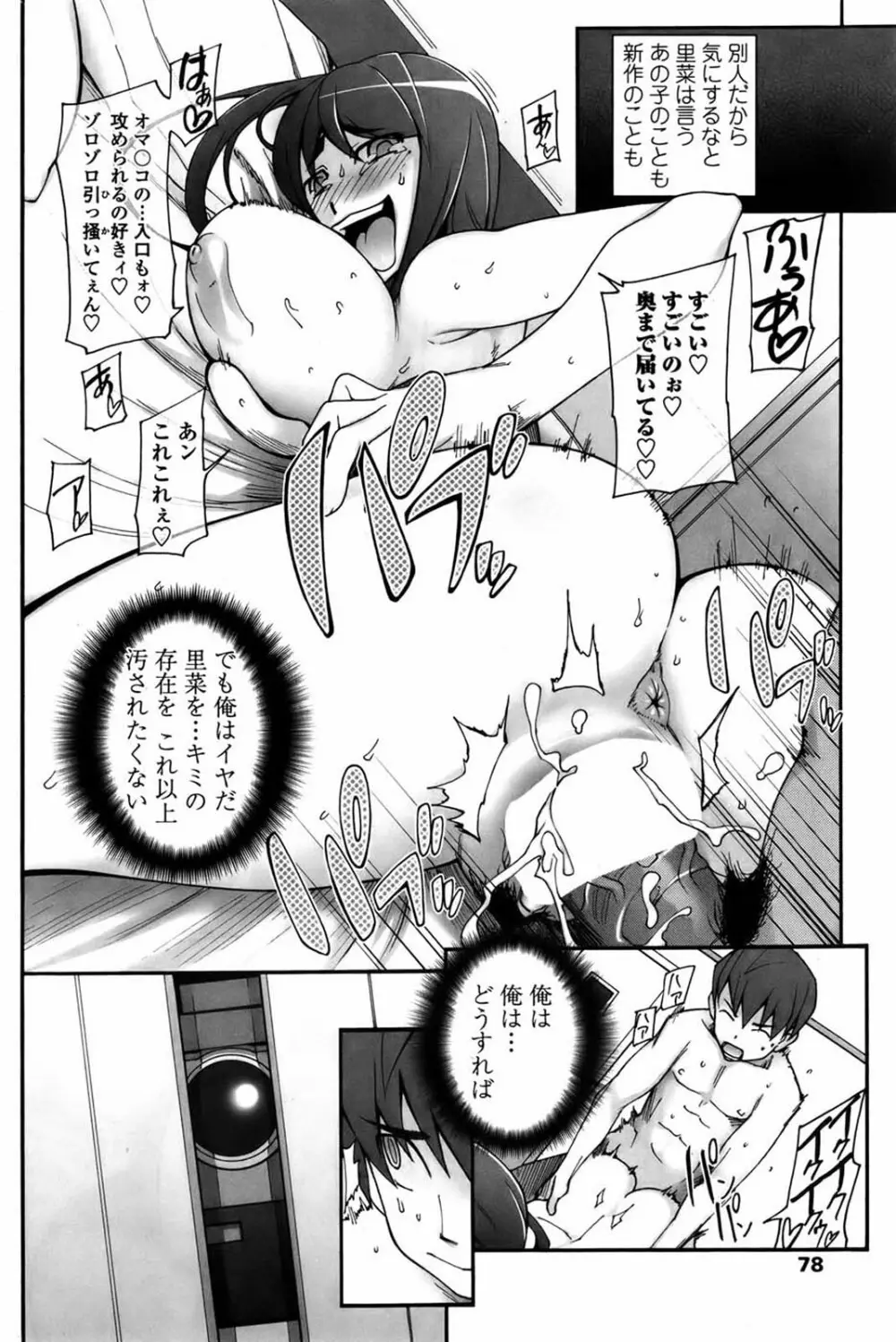 サトミ x サトナ 全5話 Page.70