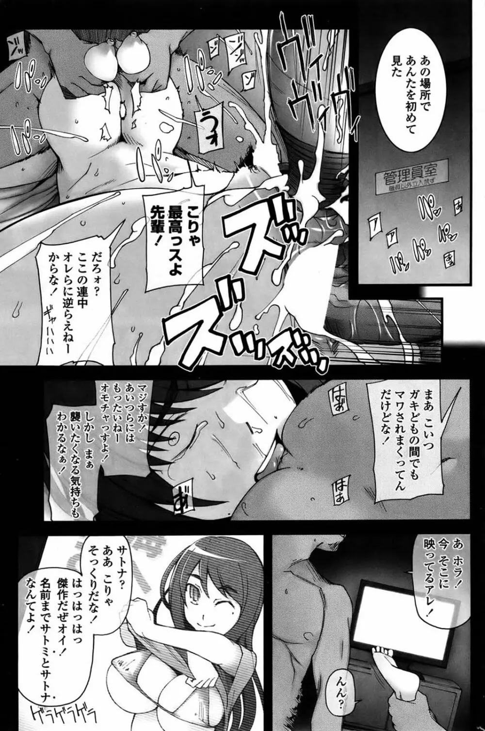 サトミ x サトナ 全5話 Page.75