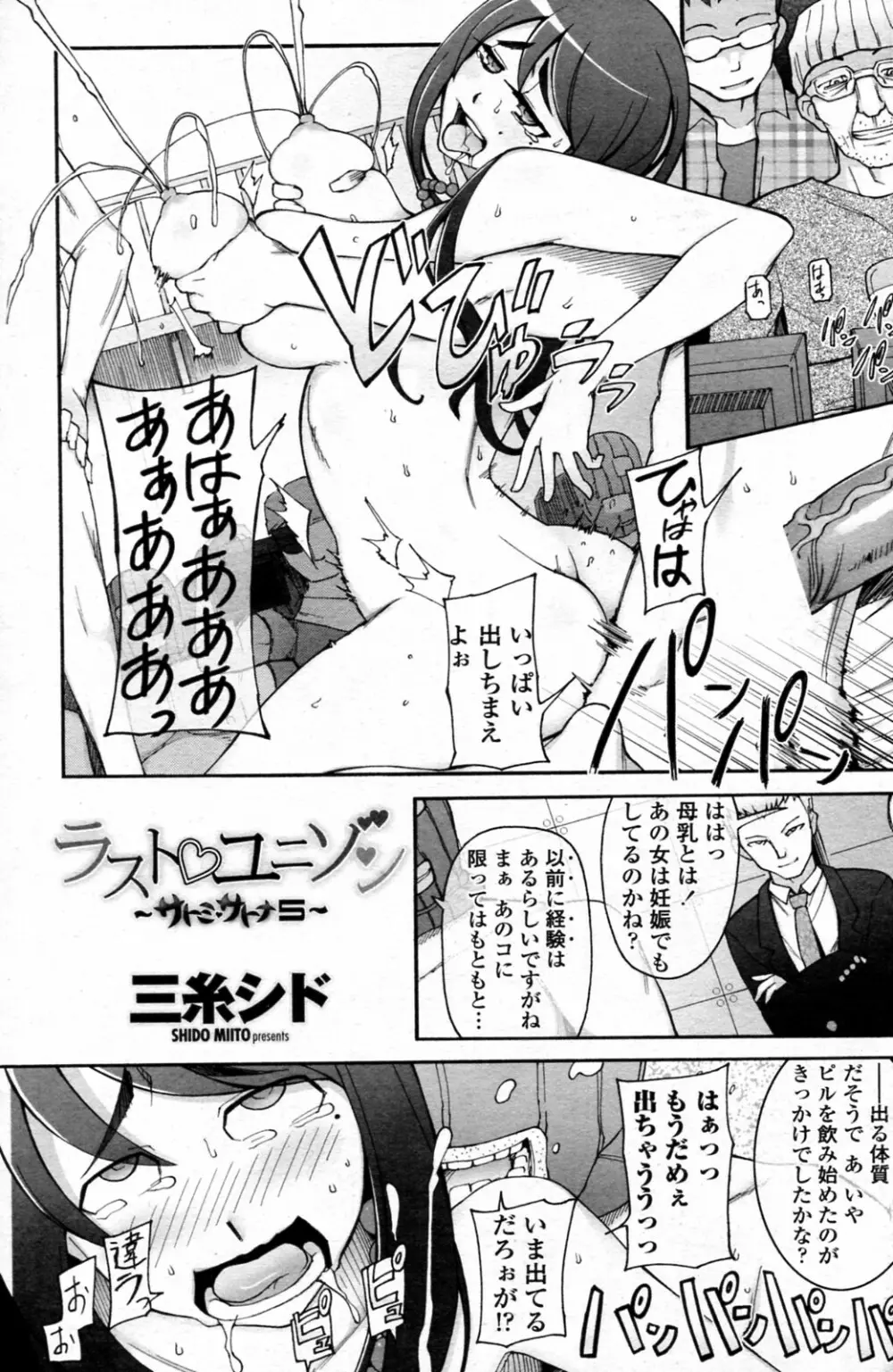 サトミ x サトナ 全5話 Page.81