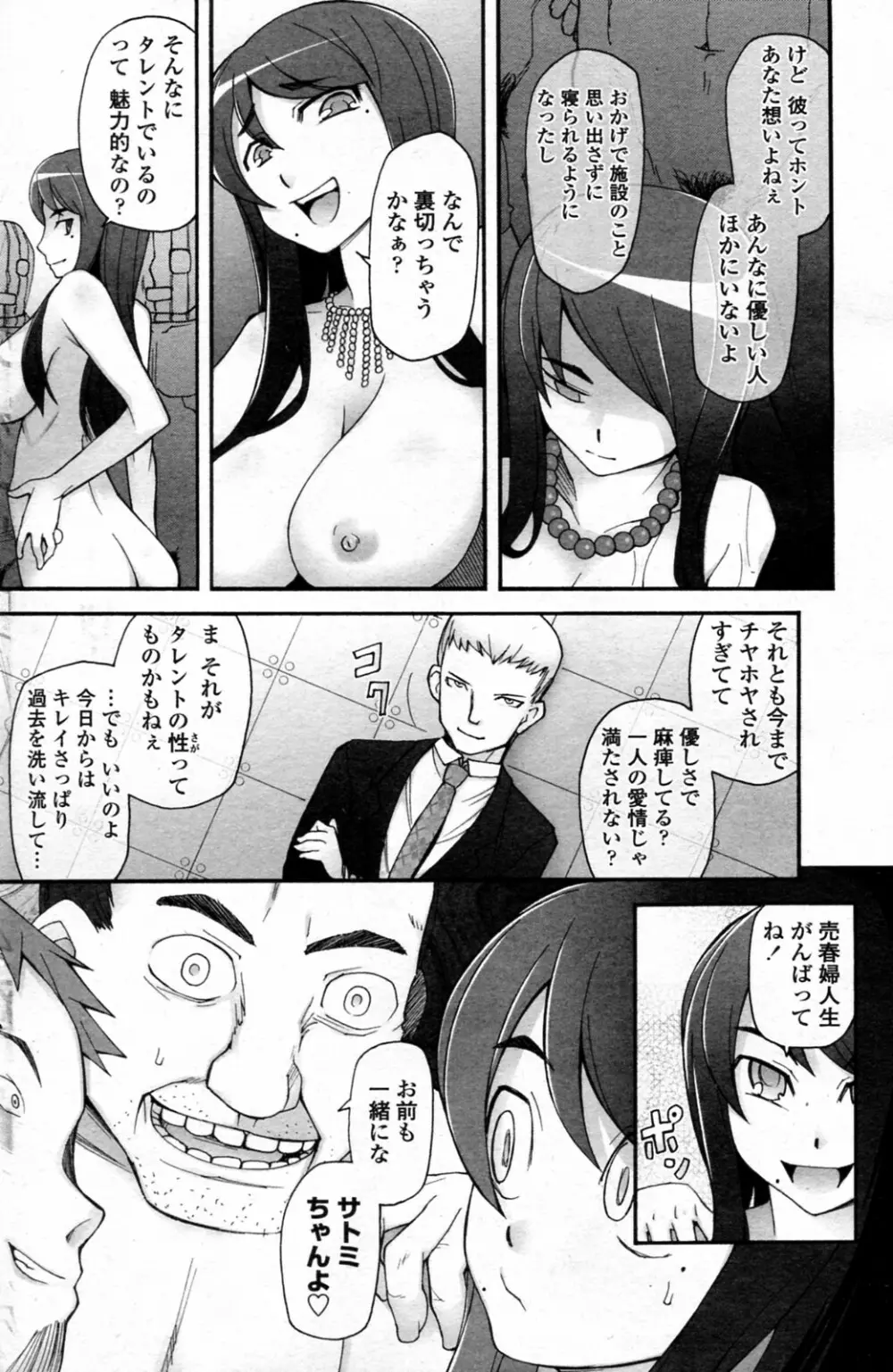 サトミ x サトナ 全5話 Page.86