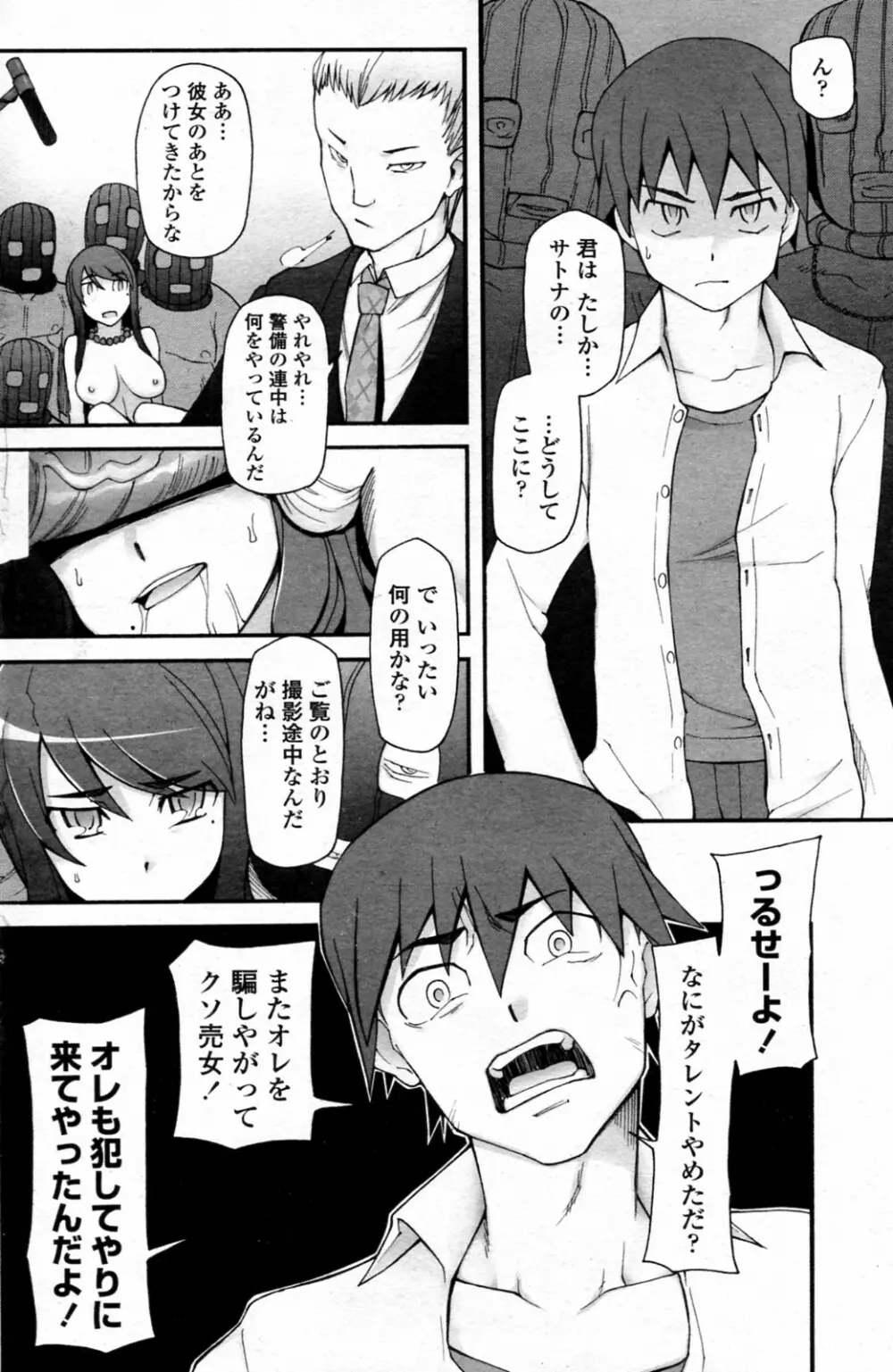 サトミ x サトナ 全5話 Page.92