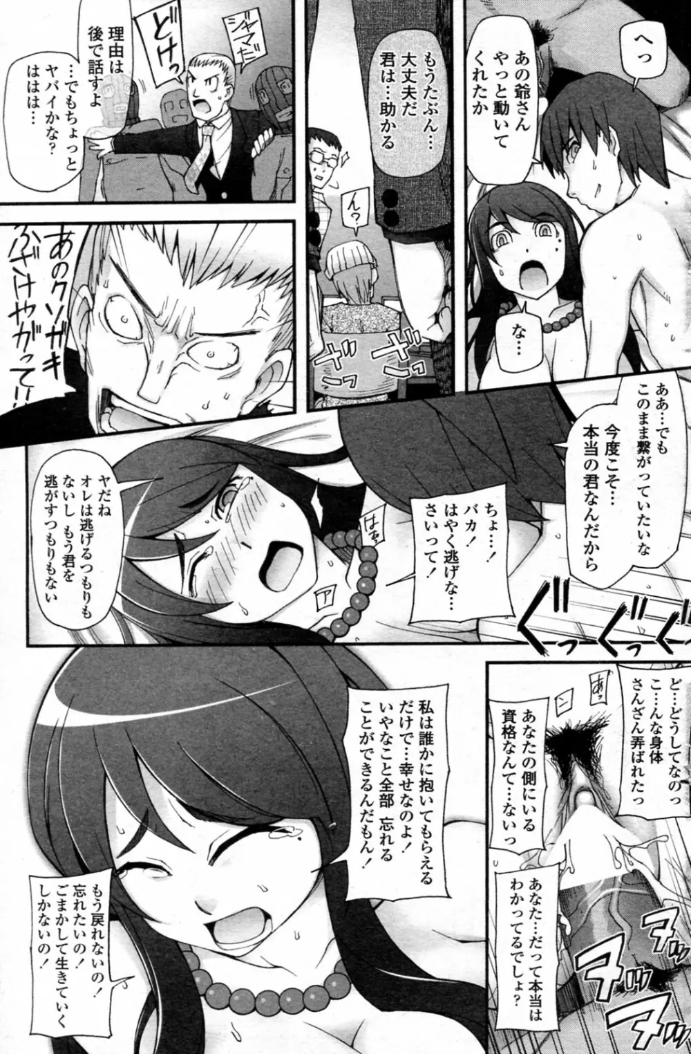 サトミ x サトナ 全5話 Page.95