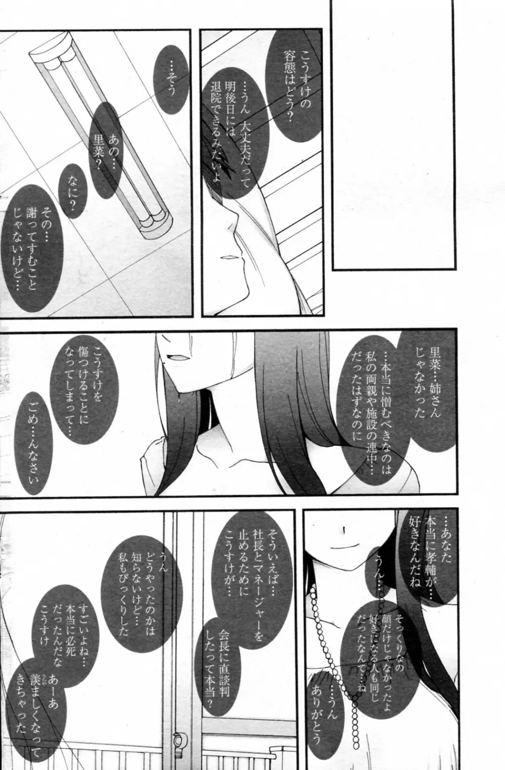 サトミ x サトナ 全5話 Page.98