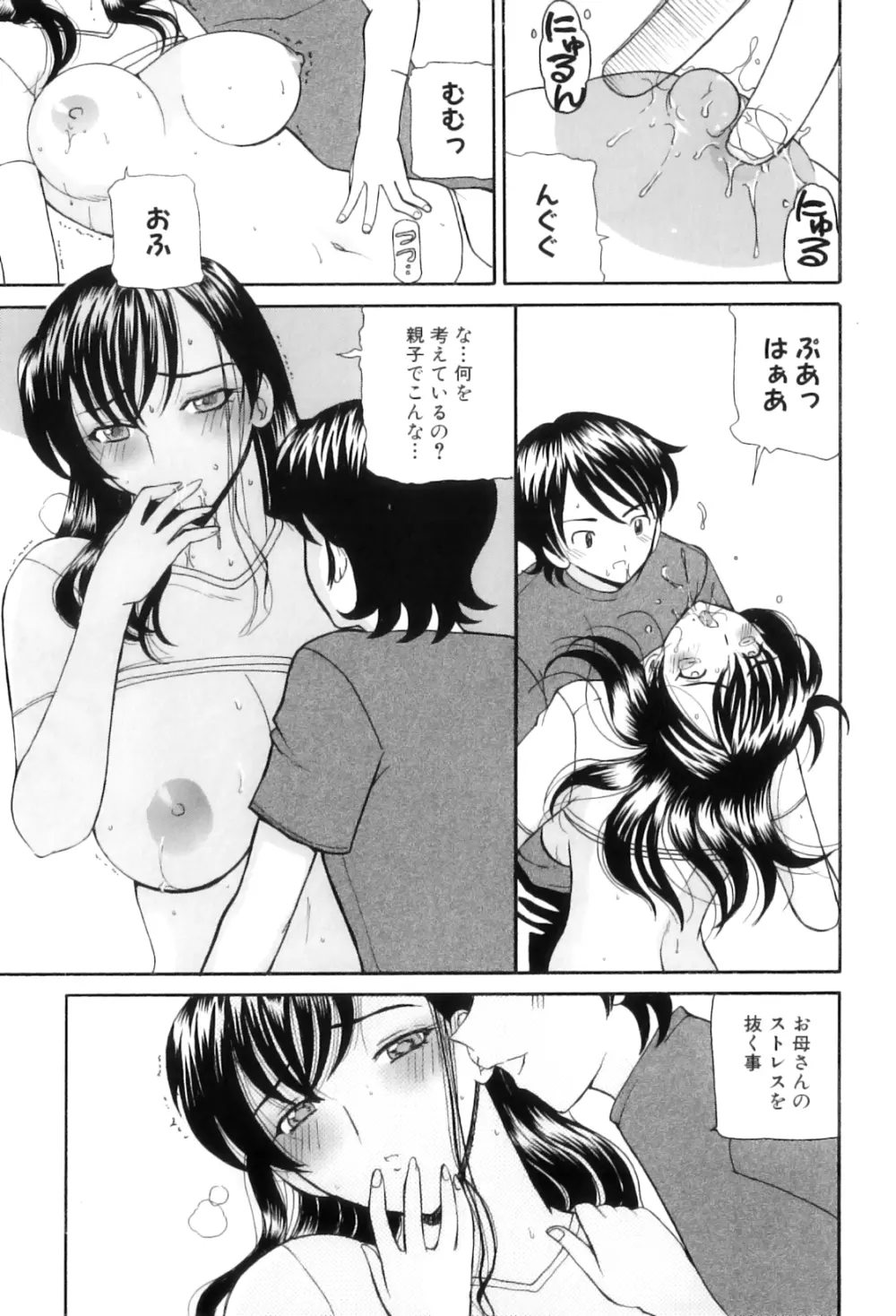 ママンラブ 5 Page.103